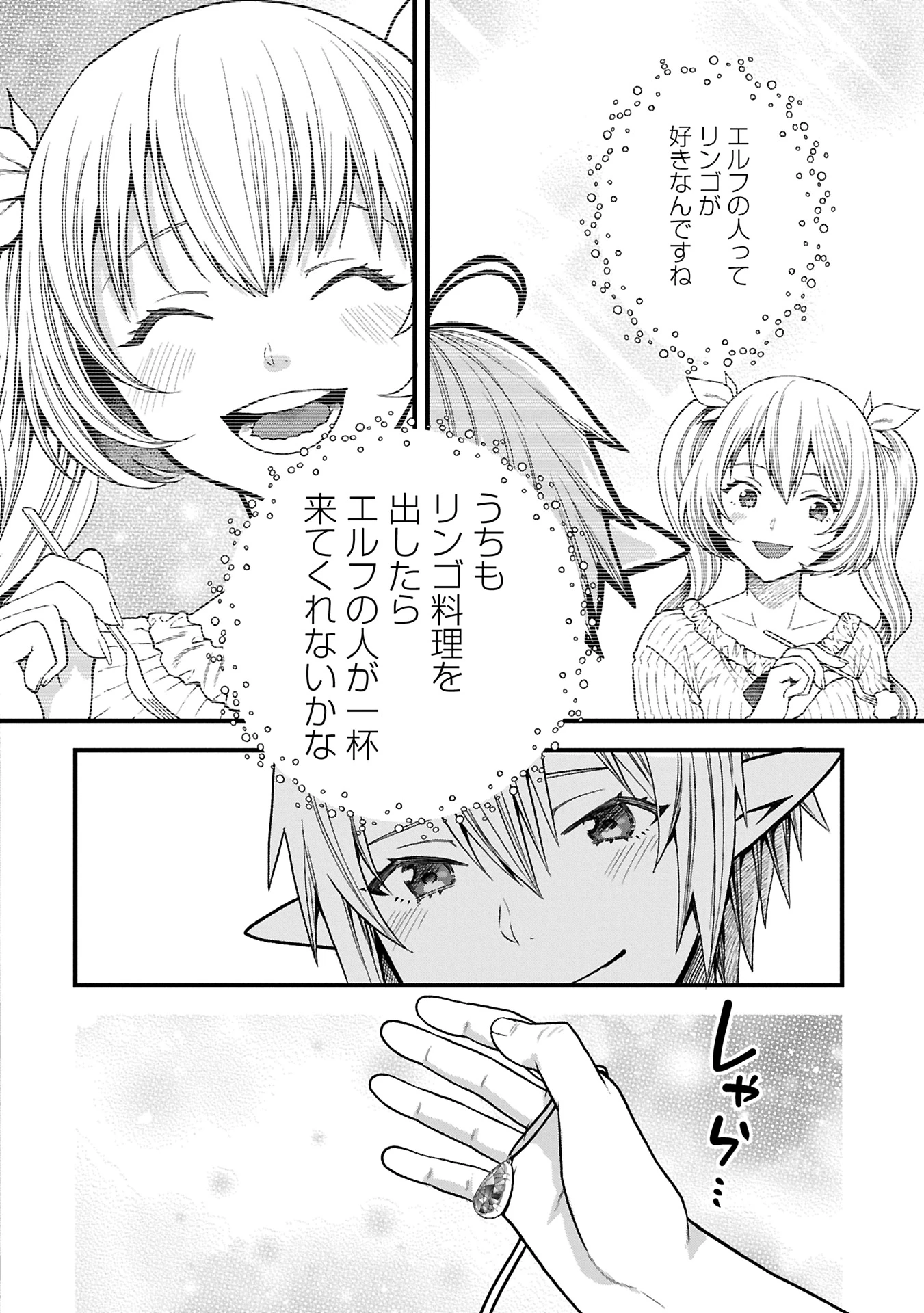 転生してハイエルフになりましたが、スローライフは120年で飽きました 第37.1話 - 12