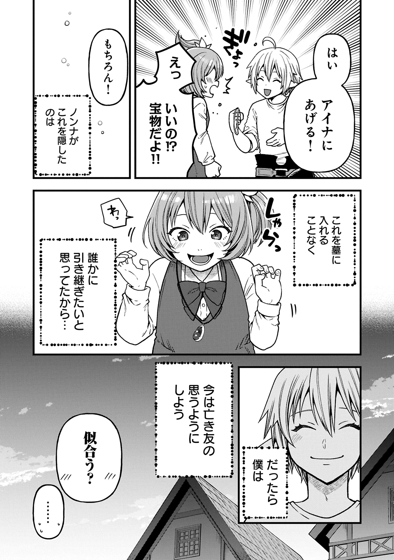 転生してハイエルフになりましたが、スローライフは120年で飽きました 第37.1話 - 13