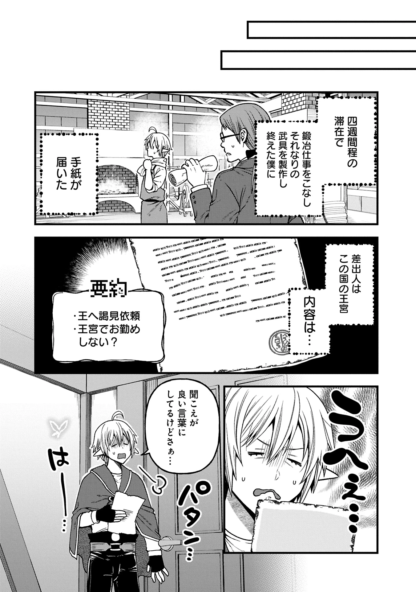 転生してハイエルフになりましたが、スローライフは120年で飽きました 第37.1話 - 14