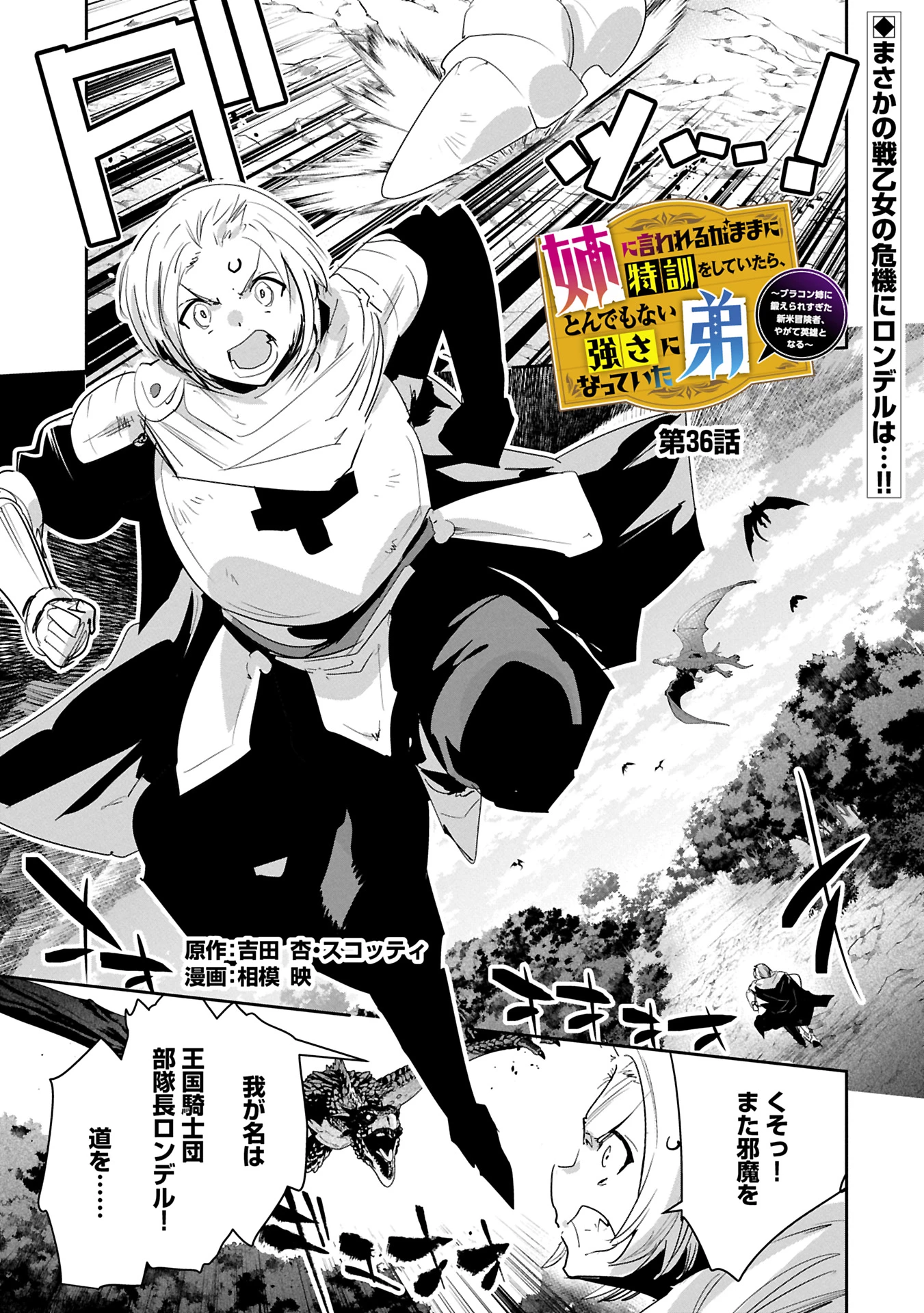 姉に言われるがままに特訓をしていたら、とんでもない強さになっていた弟 〜やがて最強の姉を超える〜 第36.1話 - 1
