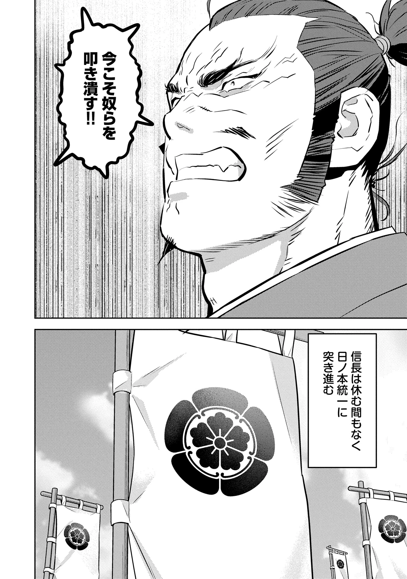 戦国小町苦労譚 第87.1話 - 4