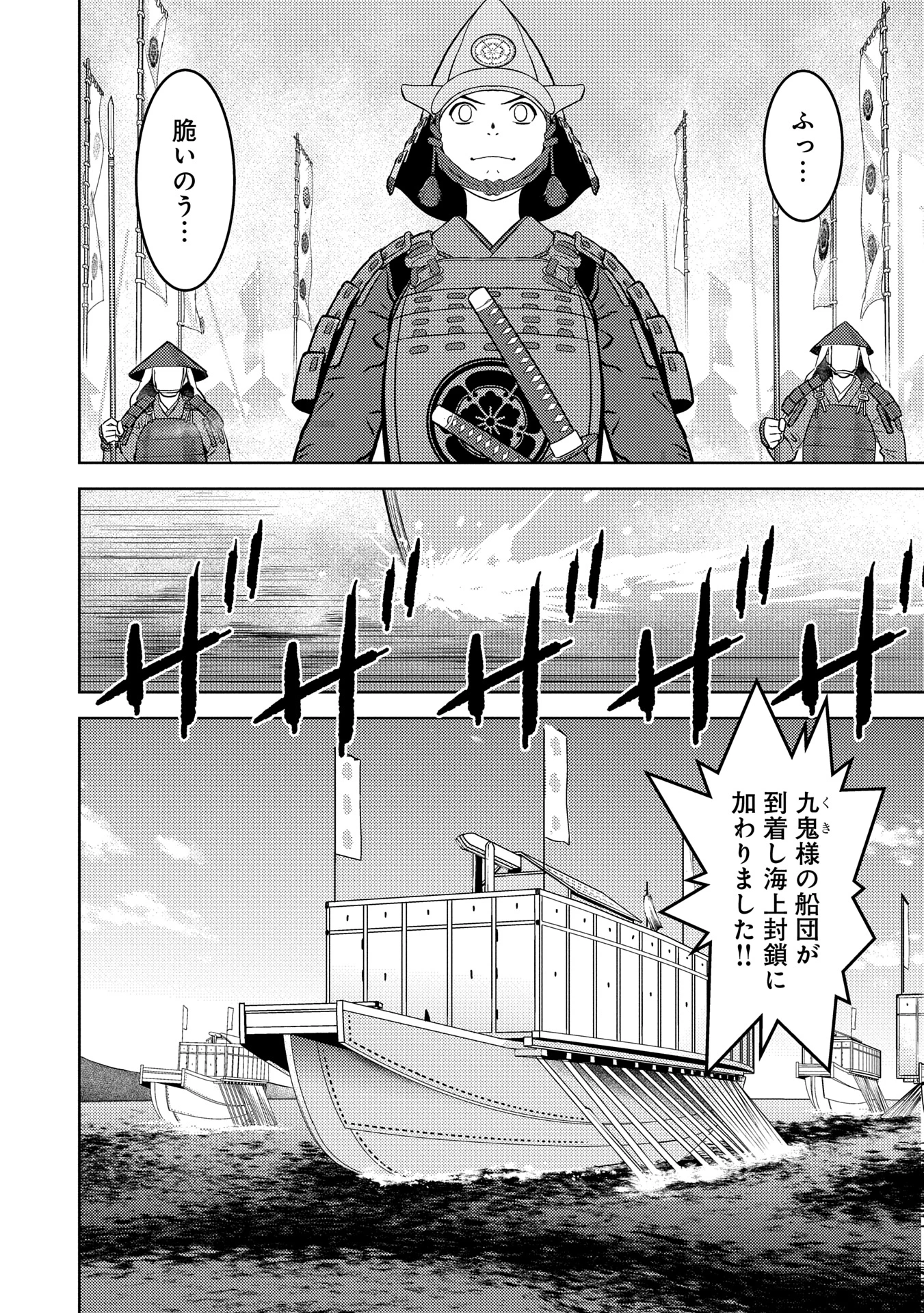 戦国小町苦労譚 第87.1話 - 6