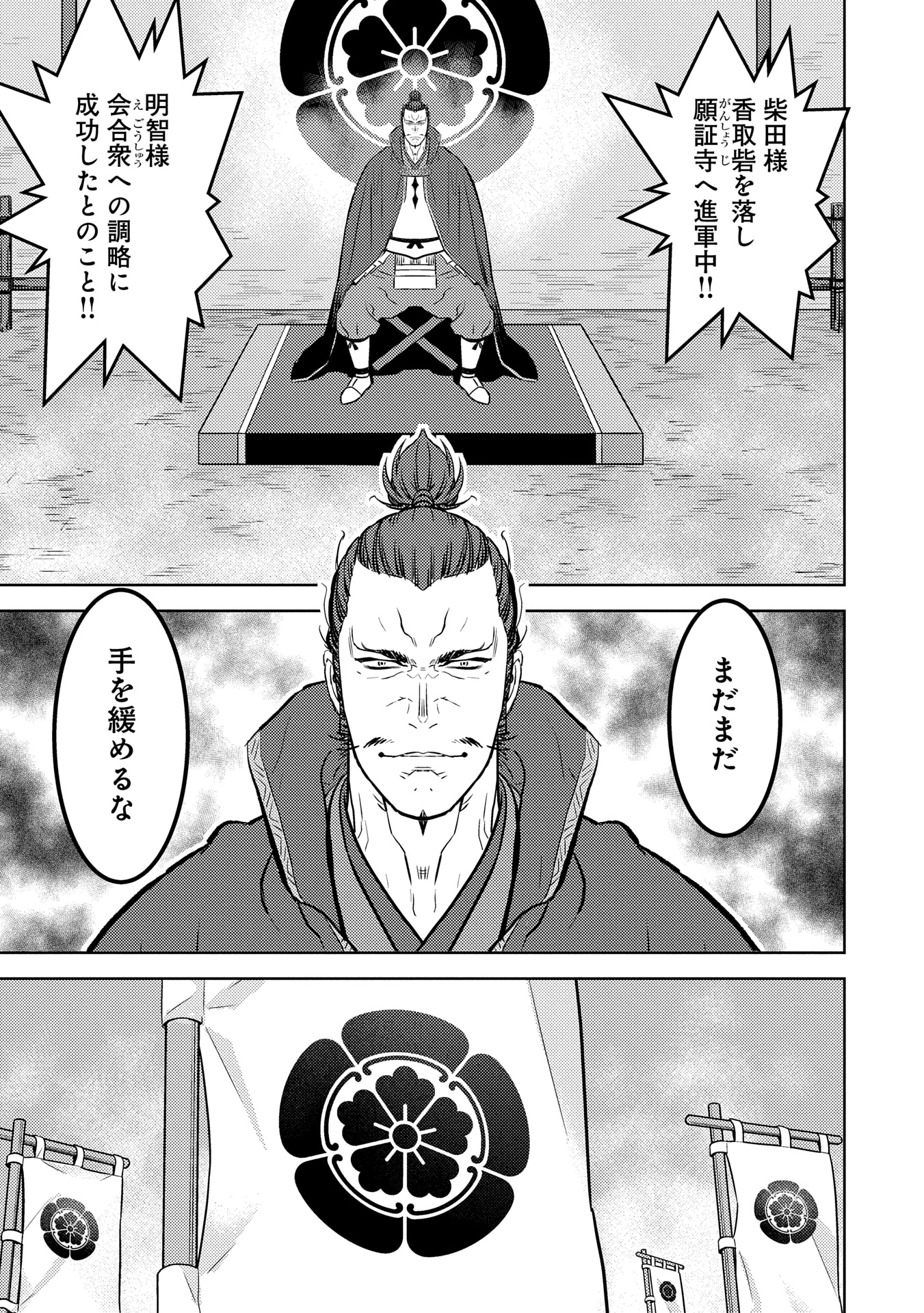 戦国小町苦労譚 第87.1話 - 7