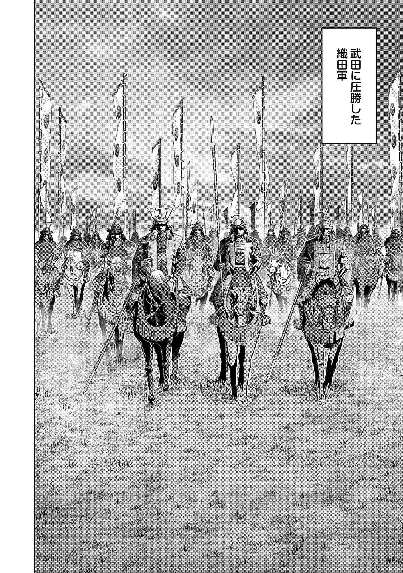 戦国小町苦労譚 第87.1話 - 8