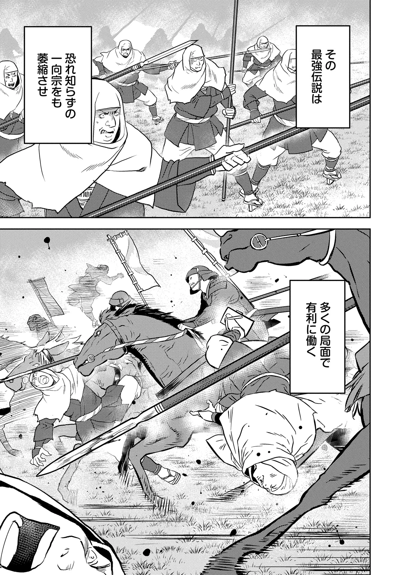 戦国小町苦労譚 第87.1話 - 9