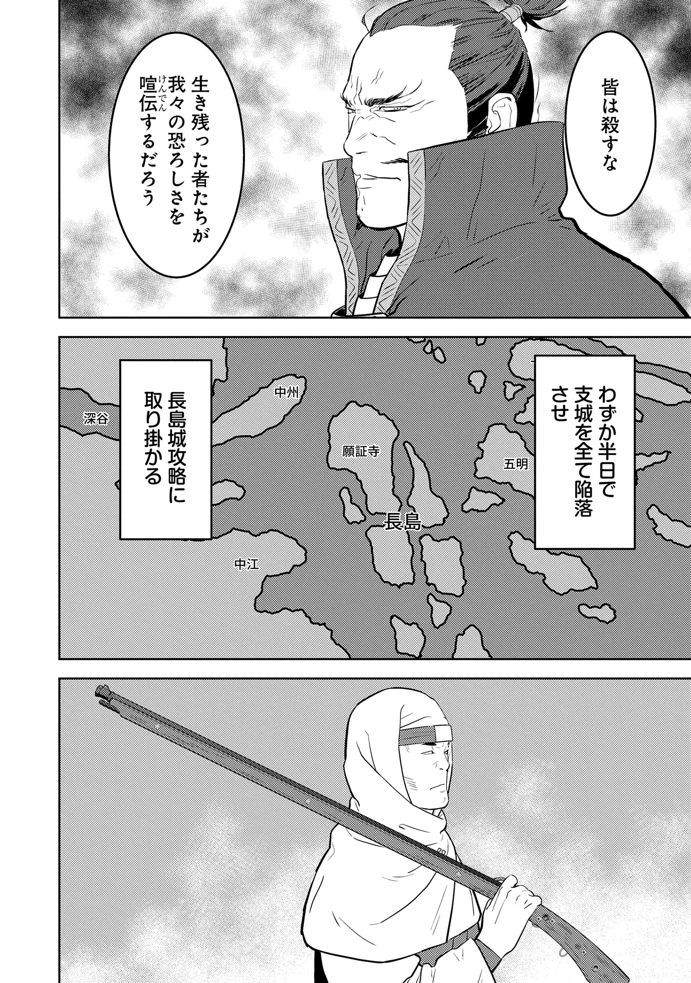 戦国小町苦労譚 第87.1話 - 10