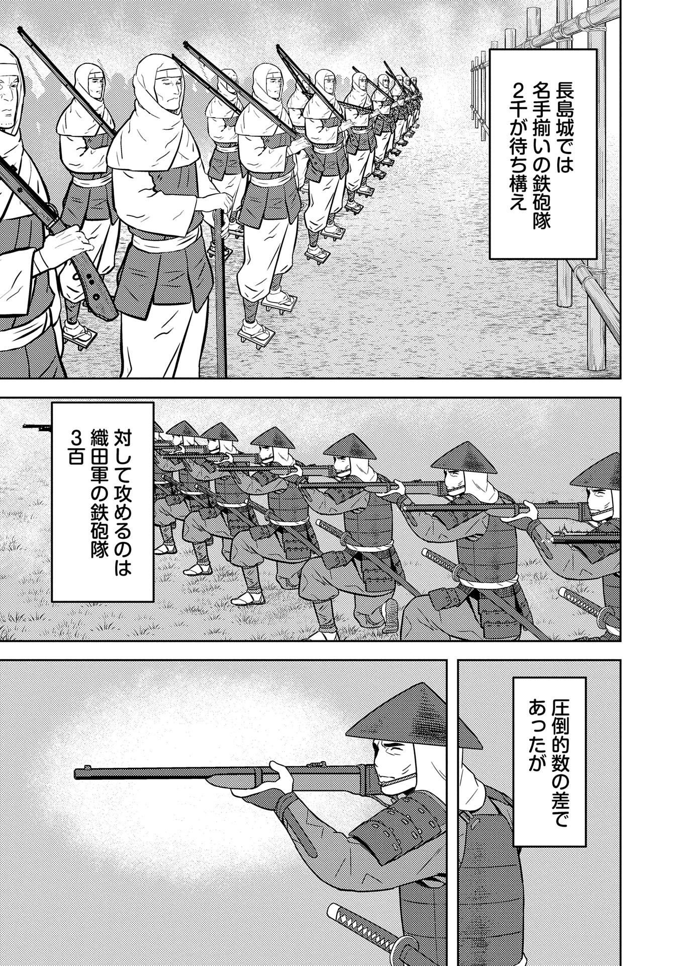 戦国小町苦労譚 第87.1話 - 11