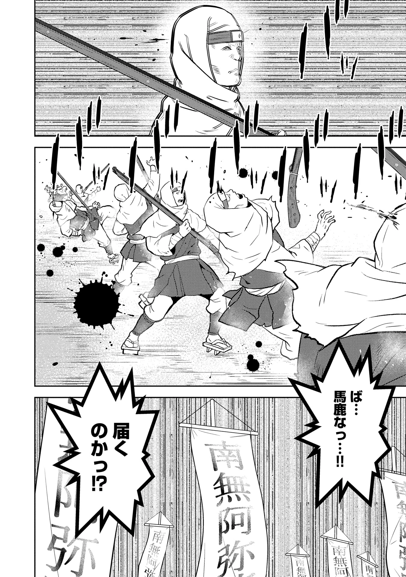 戦国小町苦労譚 第87.1話 - 12