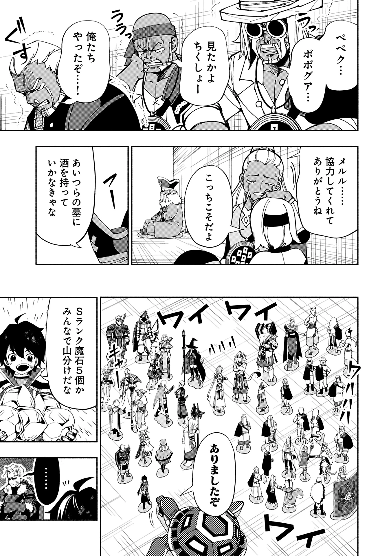 ヘルモード ～やり込み好きのゲーマーは廃設定の異世界で無双する～ はじまりの召喚士 第73.2話 - 1