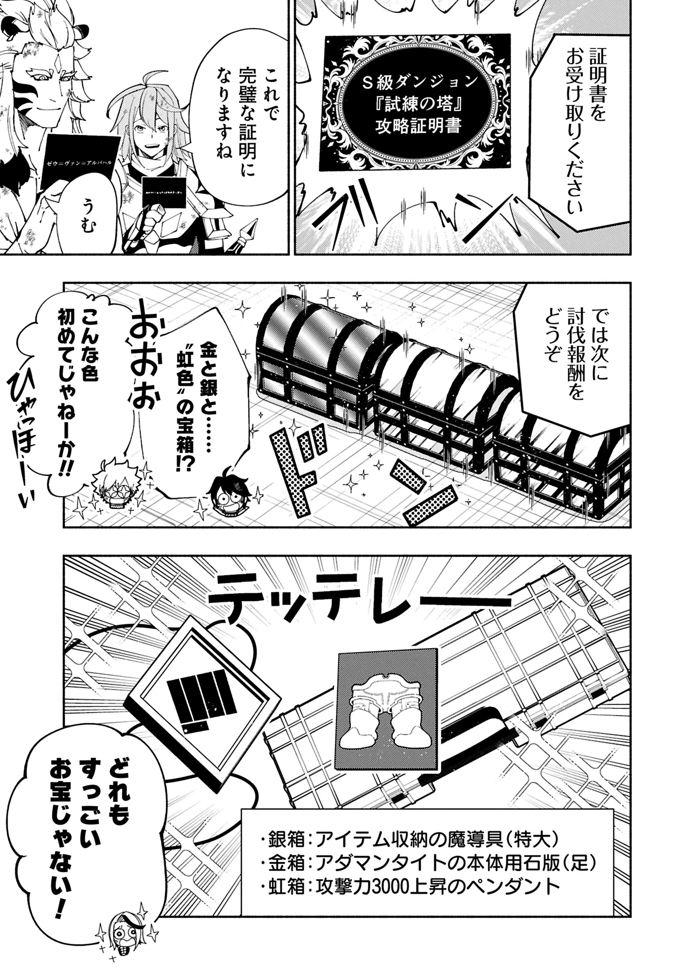 ヘルモード ～やり込み好きのゲーマーは廃設定の異世界で無双する～ はじまりの召喚士 第73.2話 - 3