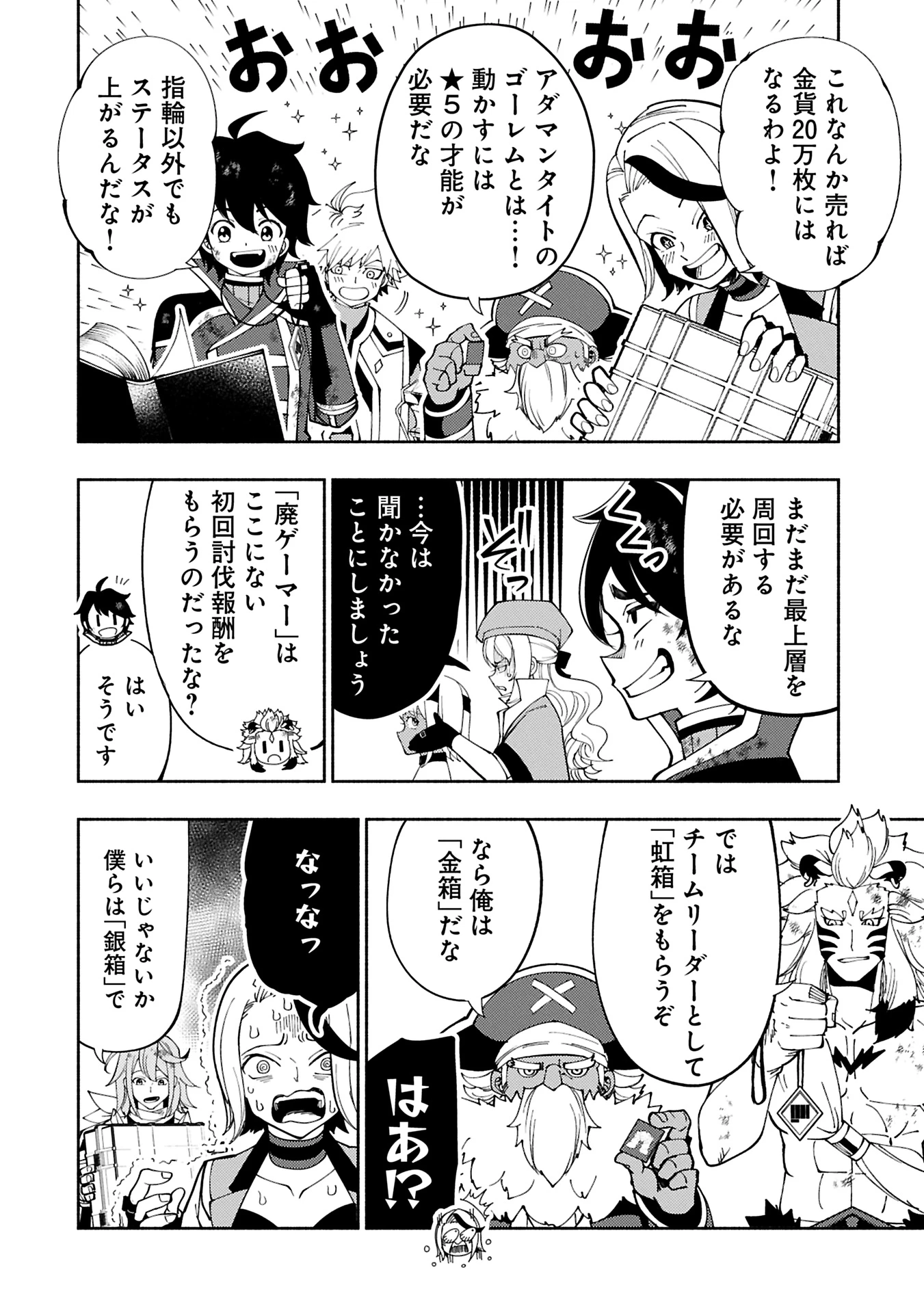 ヘルモード ～やり込み好きのゲーマーは廃設定の異世界で無双する～ はじまりの召喚士 第73.2話 - 4