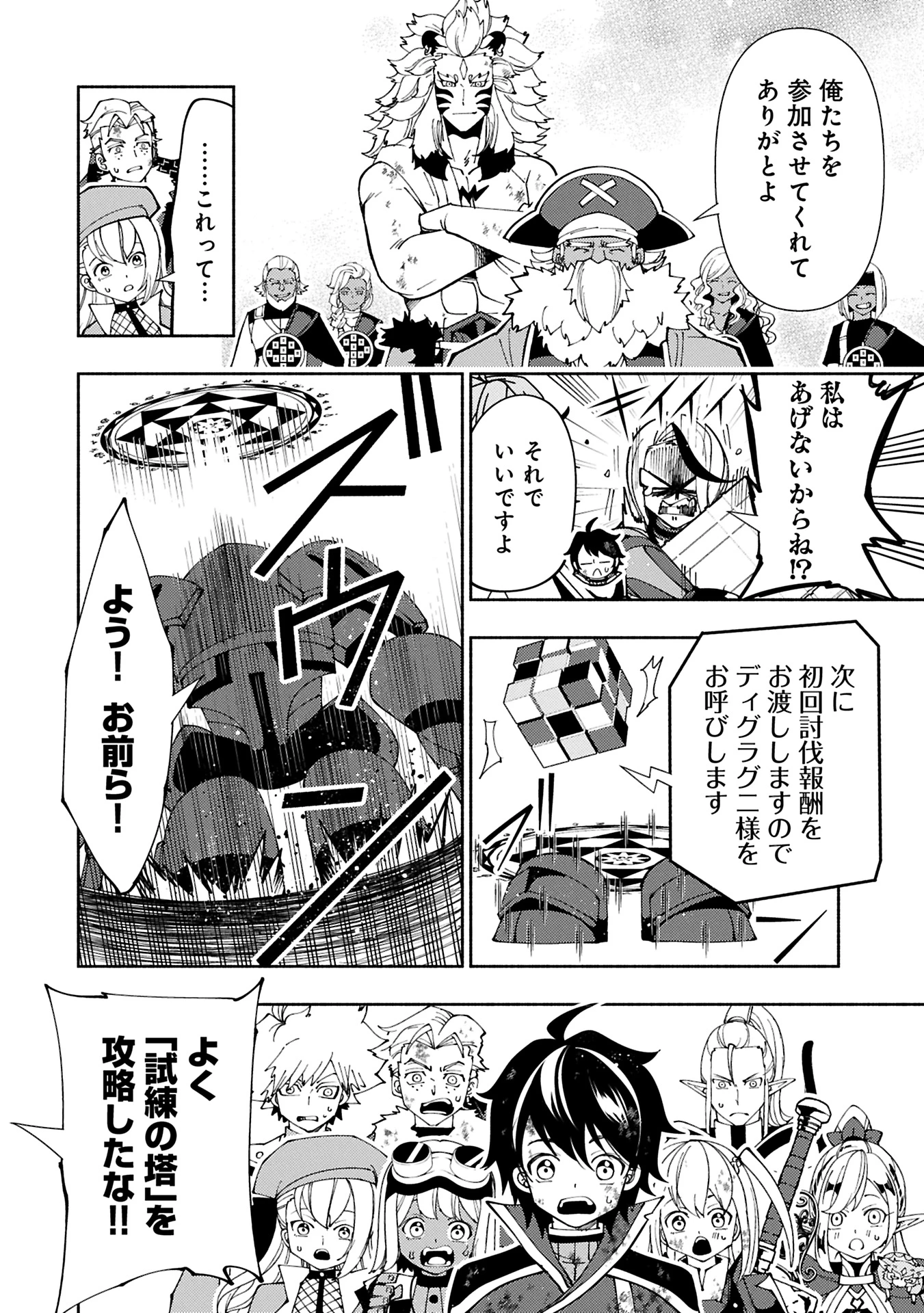 ヘルモード ～やり込み好きのゲーマーは廃設定の異世界で無双する～ はじまりの召喚士 第73.2話 - 6