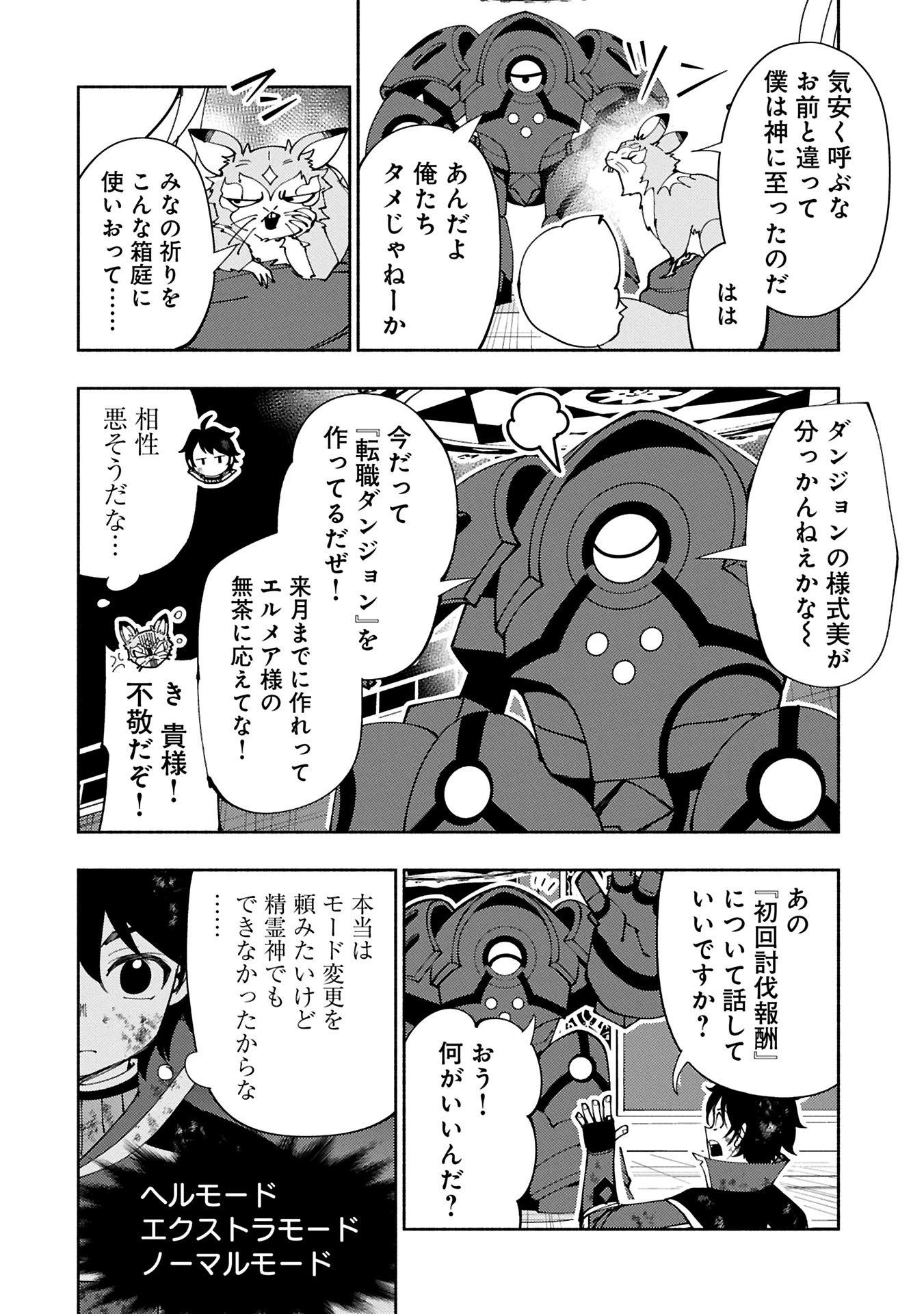 ヘルモード ～やり込み好きのゲーマーは廃設定の異世界で無双する～ はじまりの召喚士 第73.2話 - 8