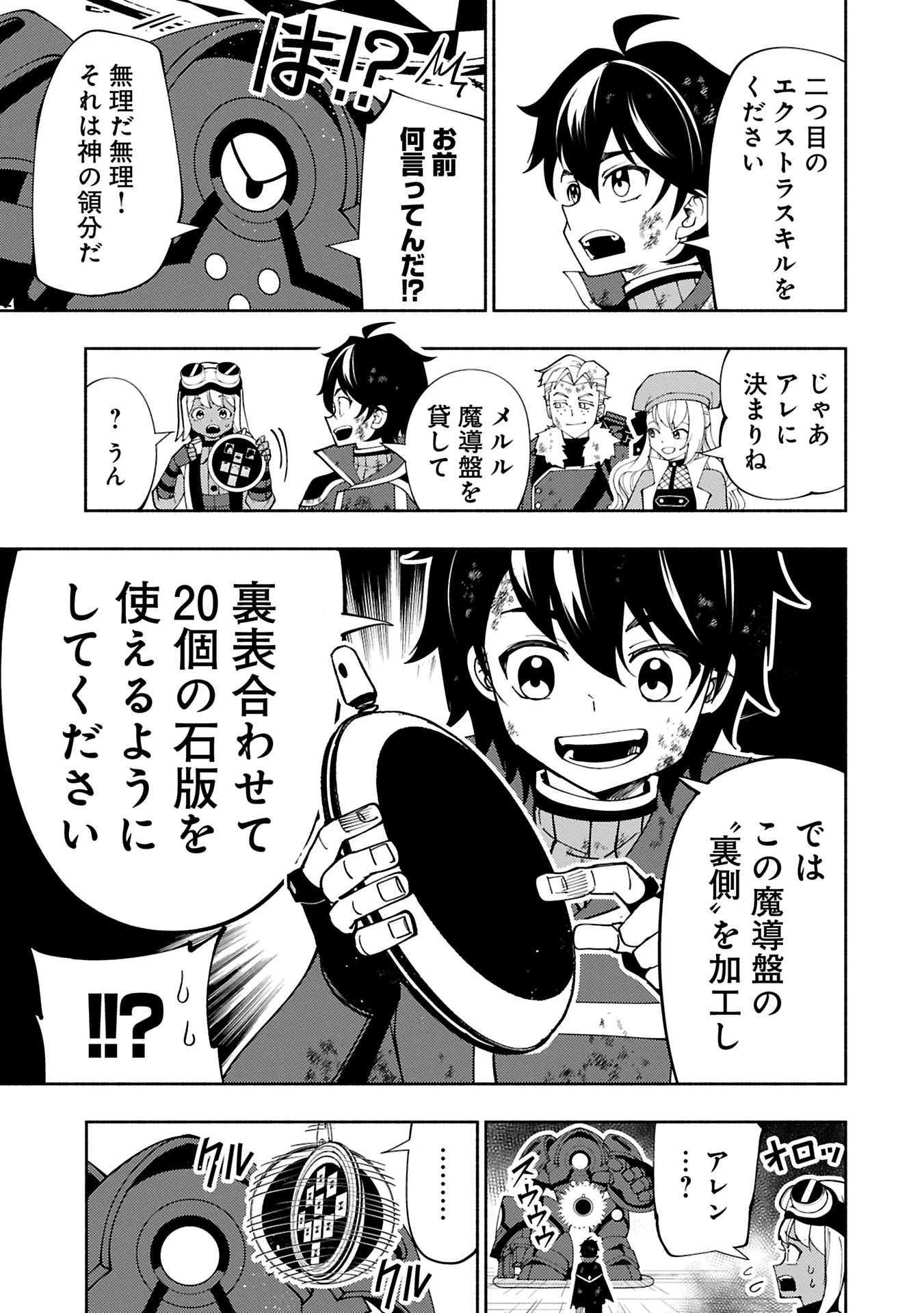 ヘルモード ～やり込み好きのゲーマーは廃設定の異世界で無双する～ はじまりの召喚士 第73.2話 - 9