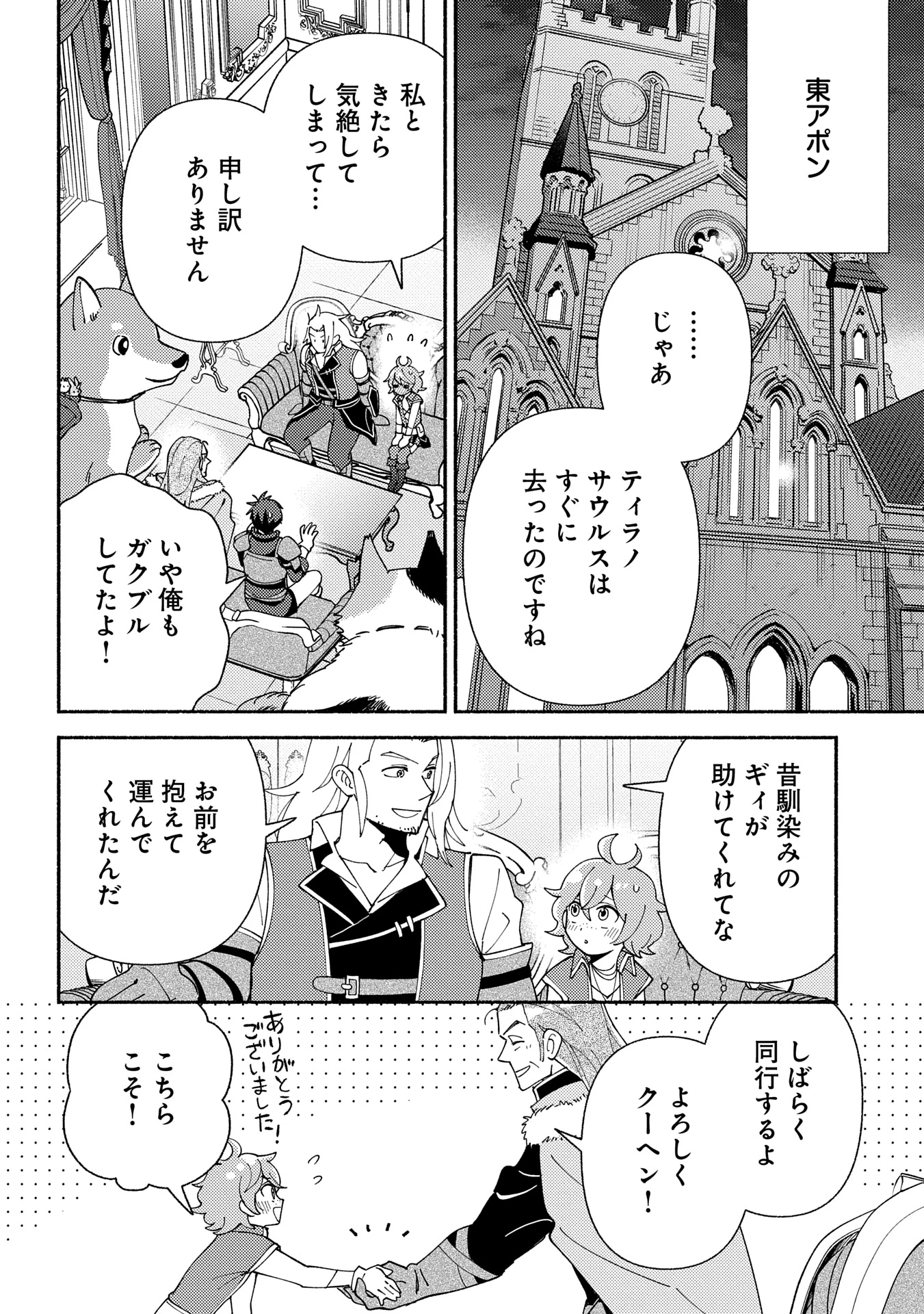 もふもふとむくむくと異世界漂流生活 第20話 - 2