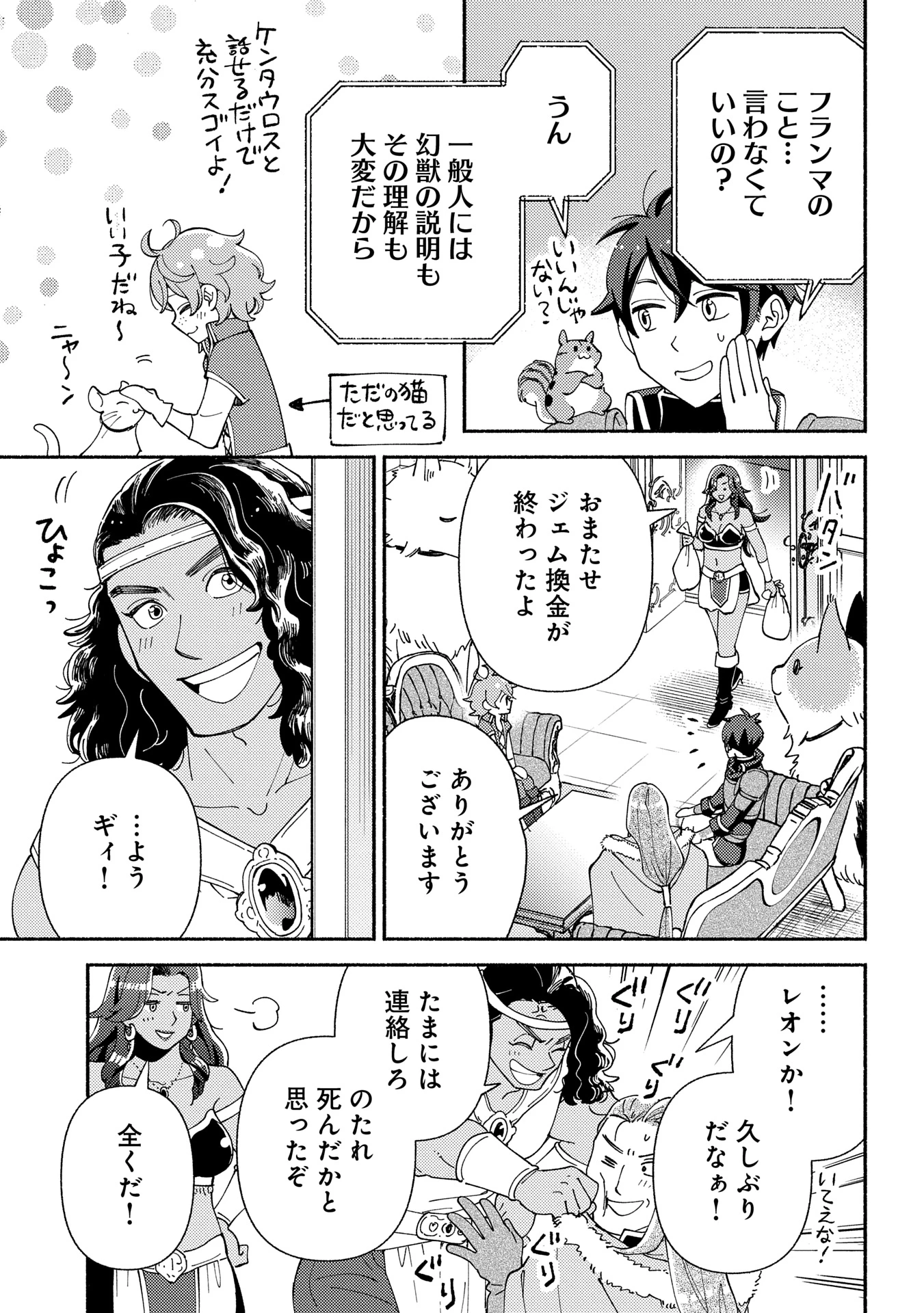 もふもふとむくむくと異世界漂流生活 第20話 - 3