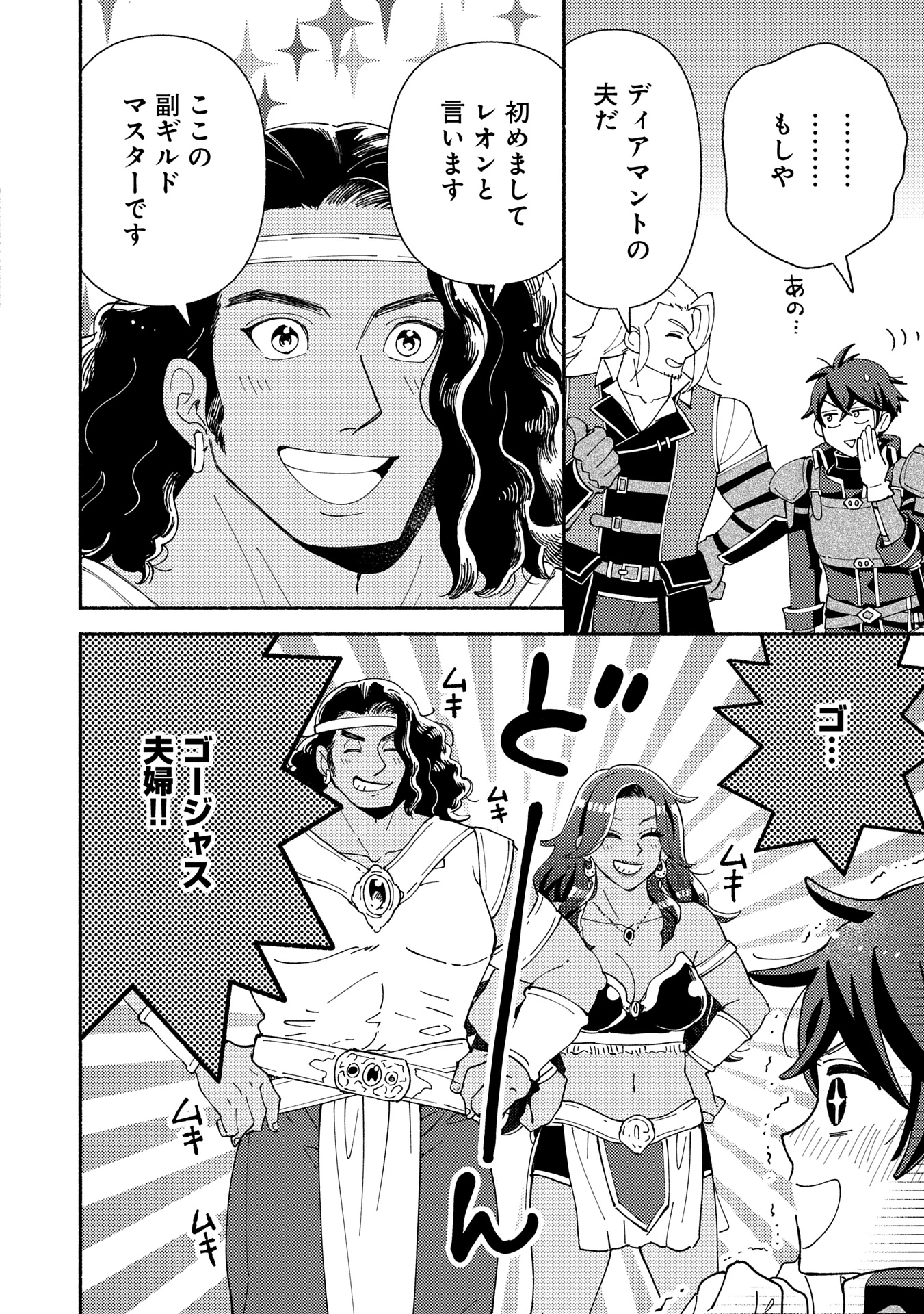 もふもふとむくむくと異世界漂流生活 第20話 - 4