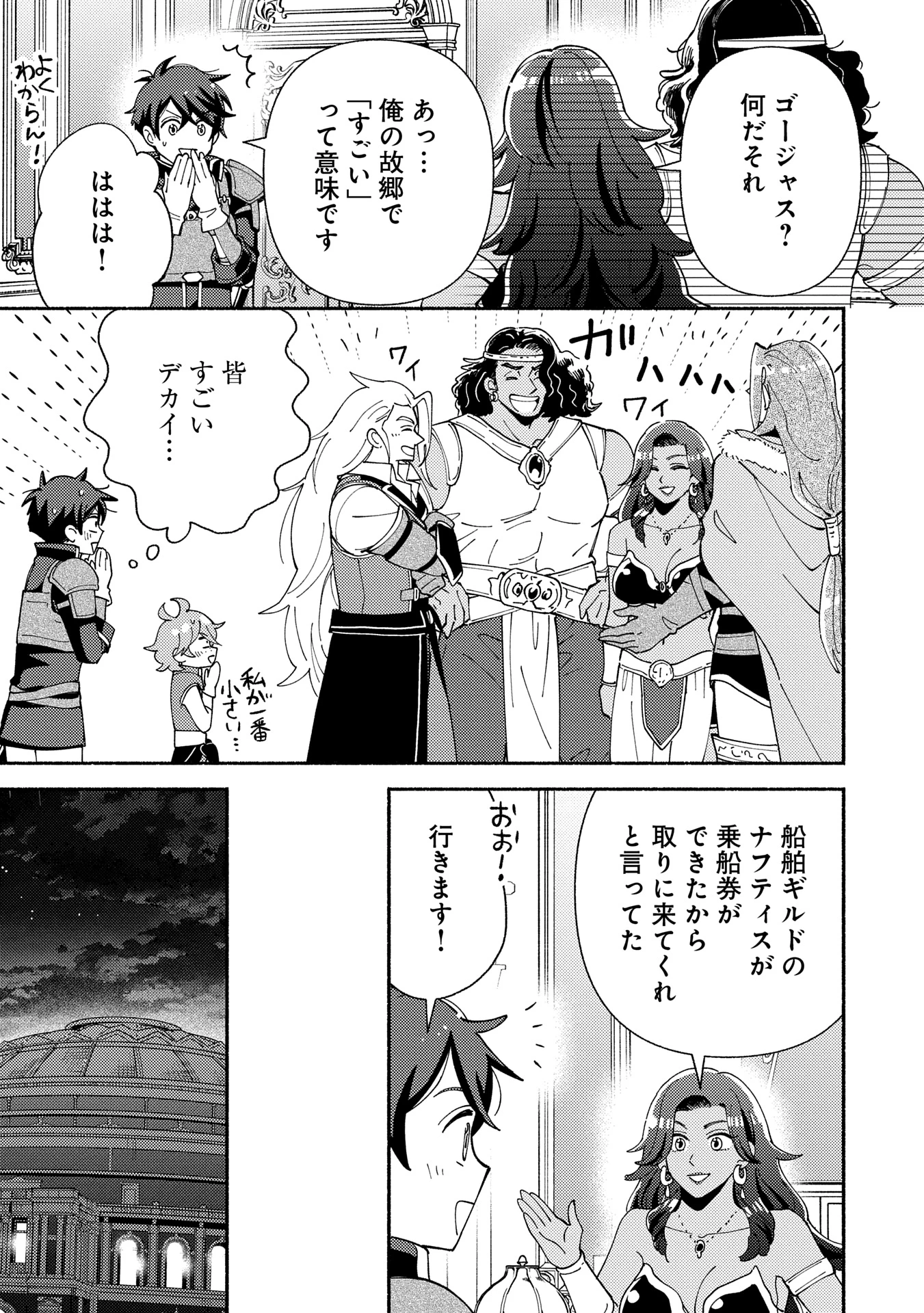 もふもふとむくむくと異世界漂流生活 第20話 - 5