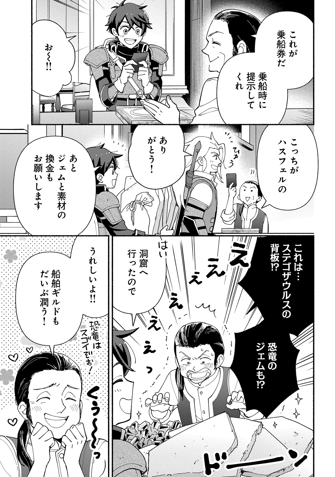 もふもふとむくむくと異世界漂流生活 第20話 - 7