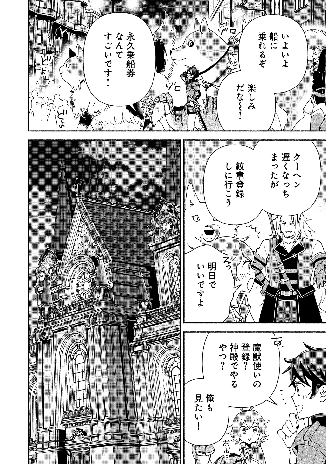 もふもふとむくむくと異世界漂流生活 第20話 - 8