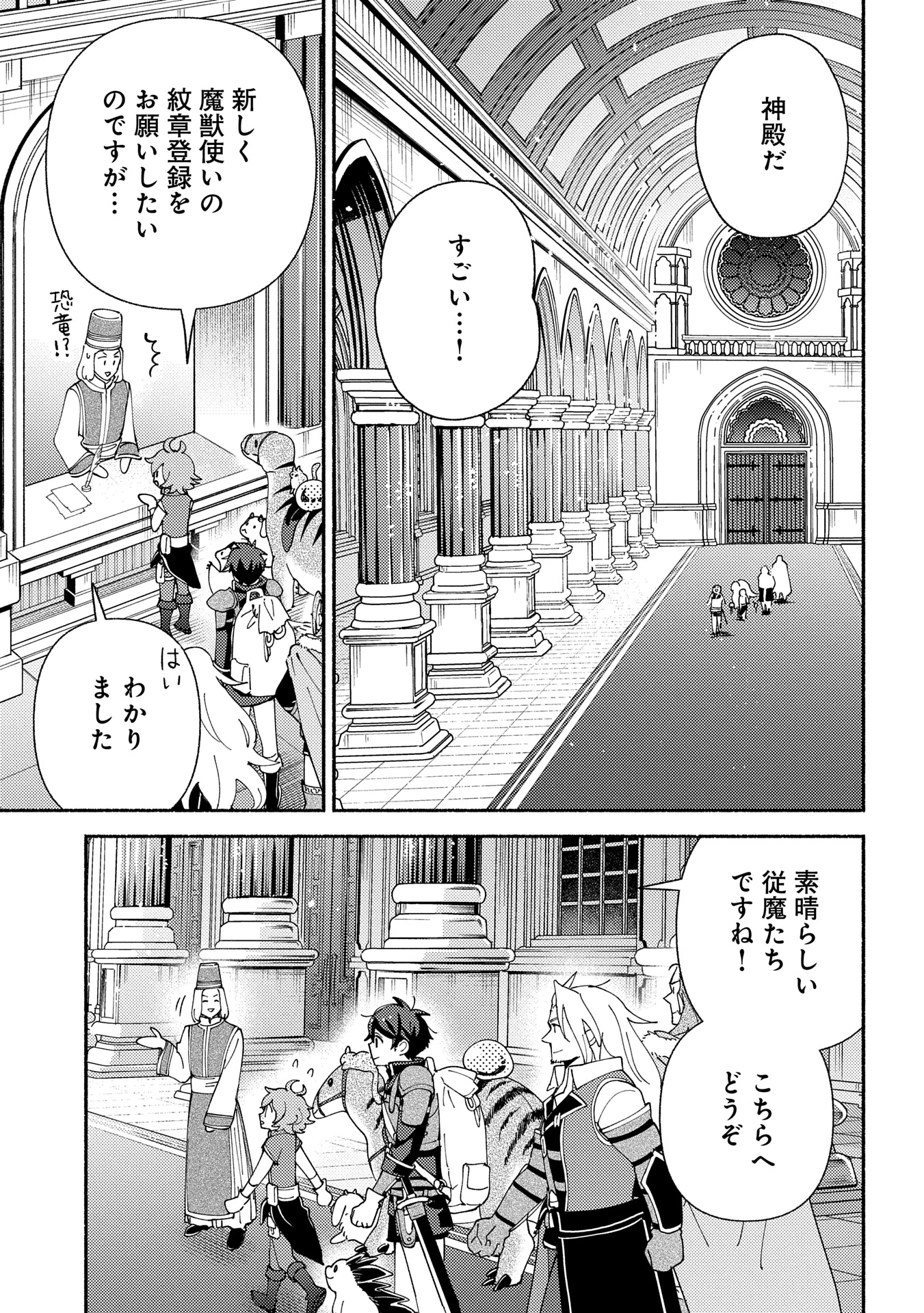 もふもふとむくむくと異世界漂流生活 第20話 - 9