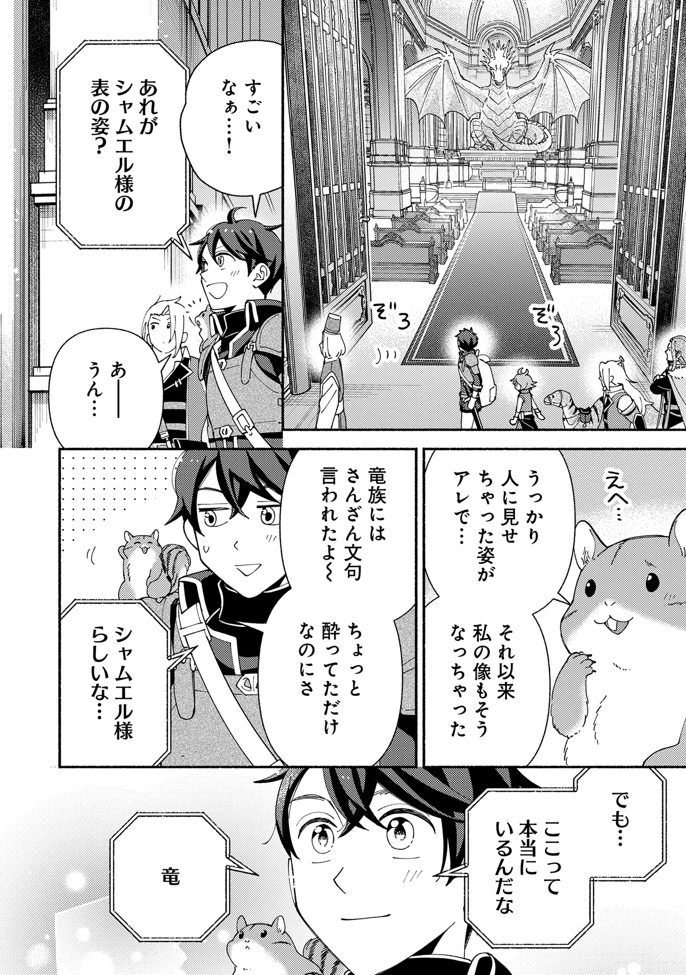 もふもふとむくむくと異世界漂流生活 第20話 - 10