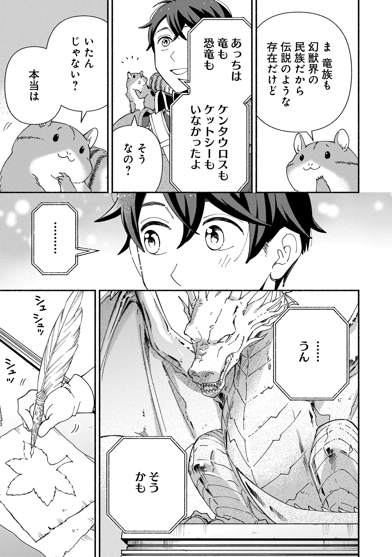 もふもふとむくむくと異世界漂流生活 第20話 - 11