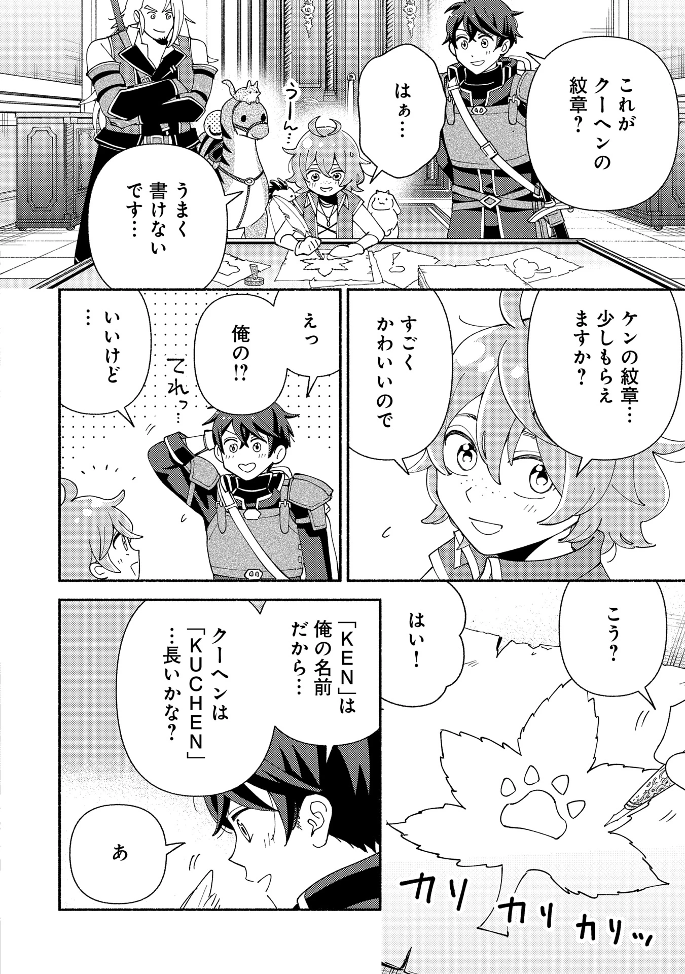 もふもふとむくむくと異世界漂流生活 第20話 - 12