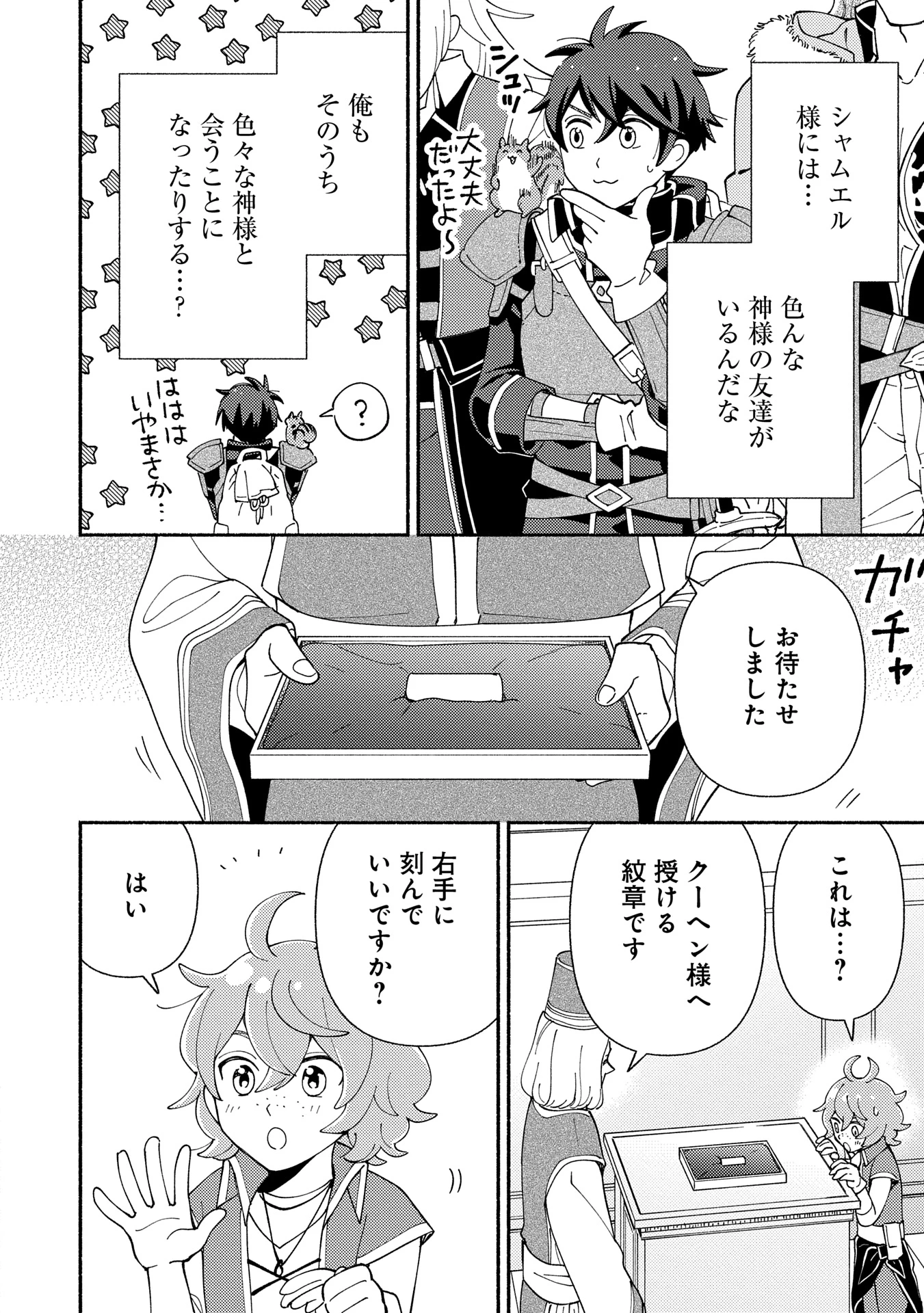 もふもふとむくむくと異世界漂流生活 第20話 - 16