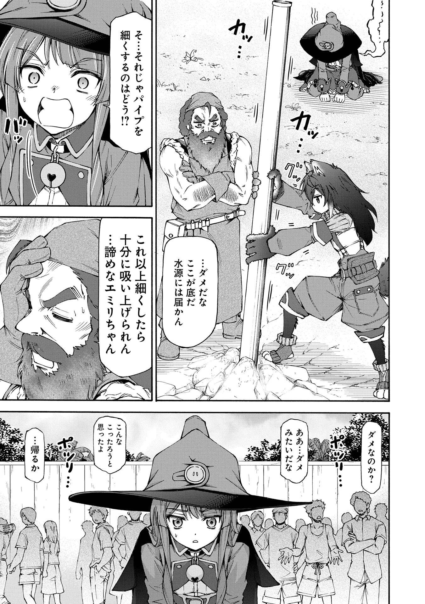 メイドなら当然です。 濡れ衣を着せられた万能メイドさんは旅に出ることにしました 第25話 - 5
