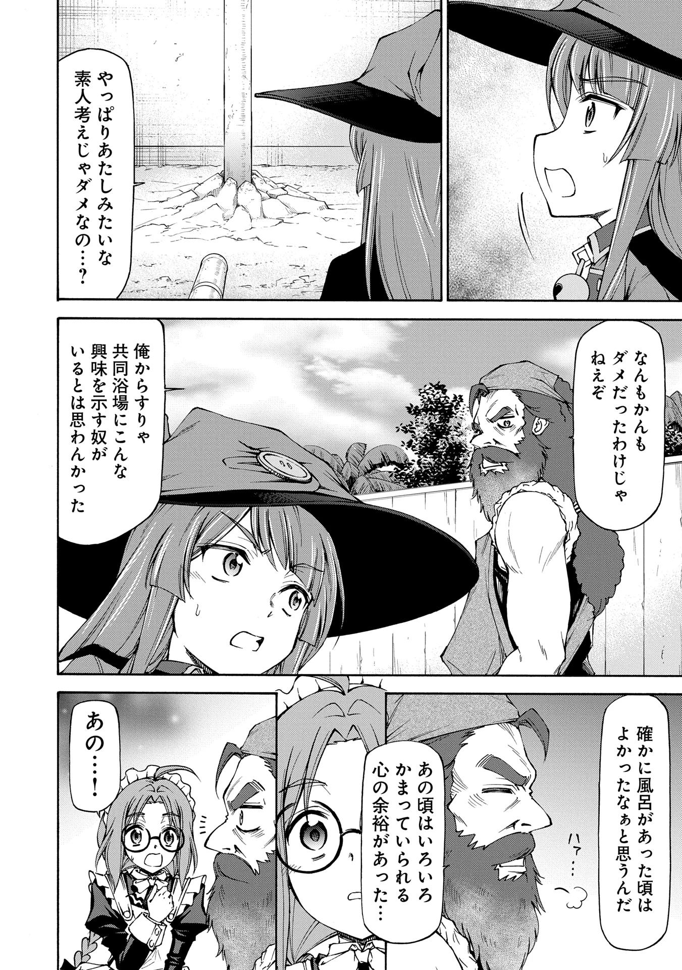 メイドなら当然です。 濡れ衣を着せられた万能メイドさんは旅に出ることにしました 第25話 - 6