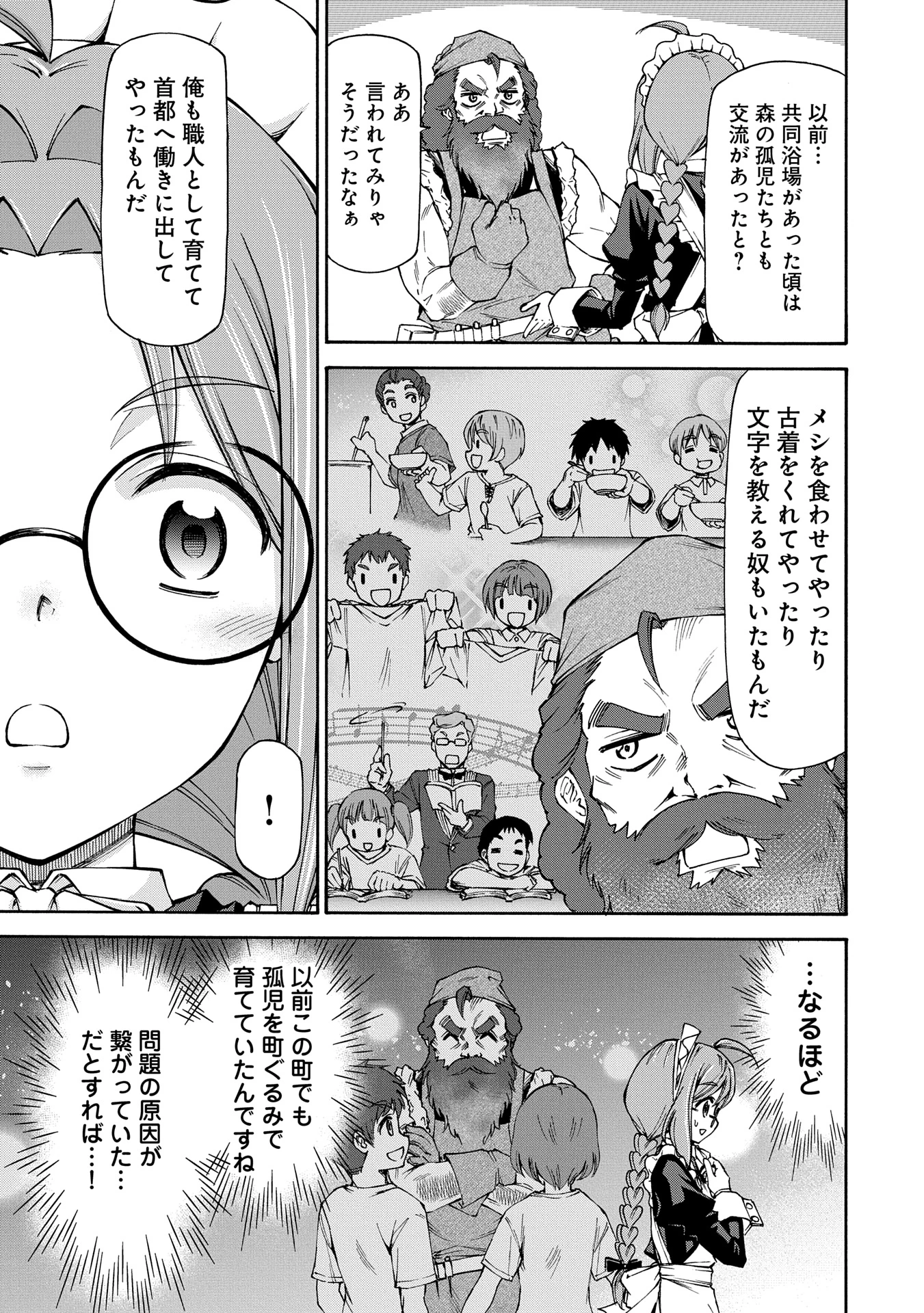 メイドなら当然です。 濡れ衣を着せられた万能メイドさんは旅に出ることにしました 第25話 - 7