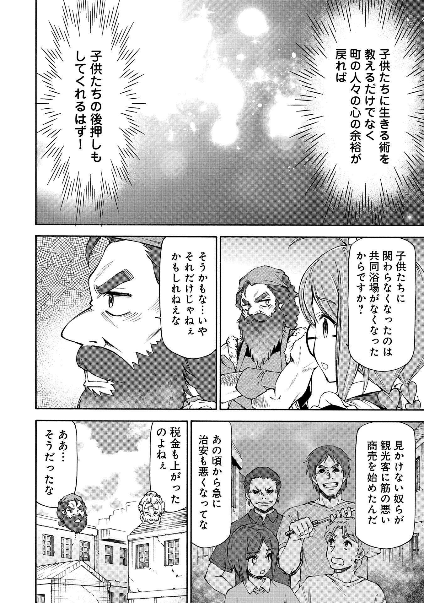 メイドなら当然です。 濡れ衣を着せられた万能メイドさんは旅に出ることにしました 第25話 - 8