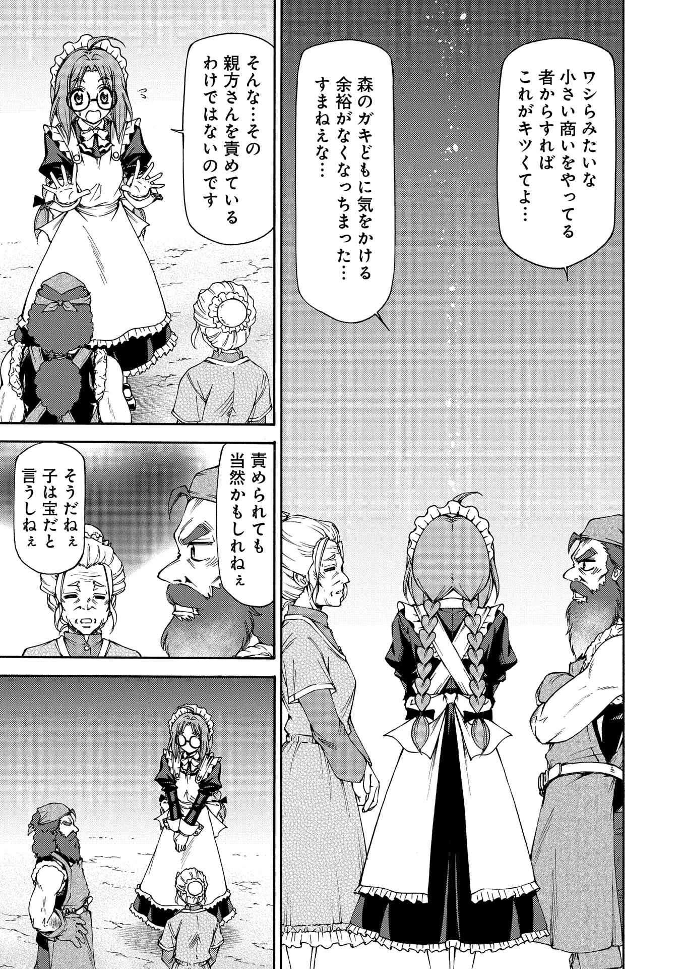 メイドなら当然です。 濡れ衣を着せられた万能メイドさんは旅に出ることにしました 第25話 - 9