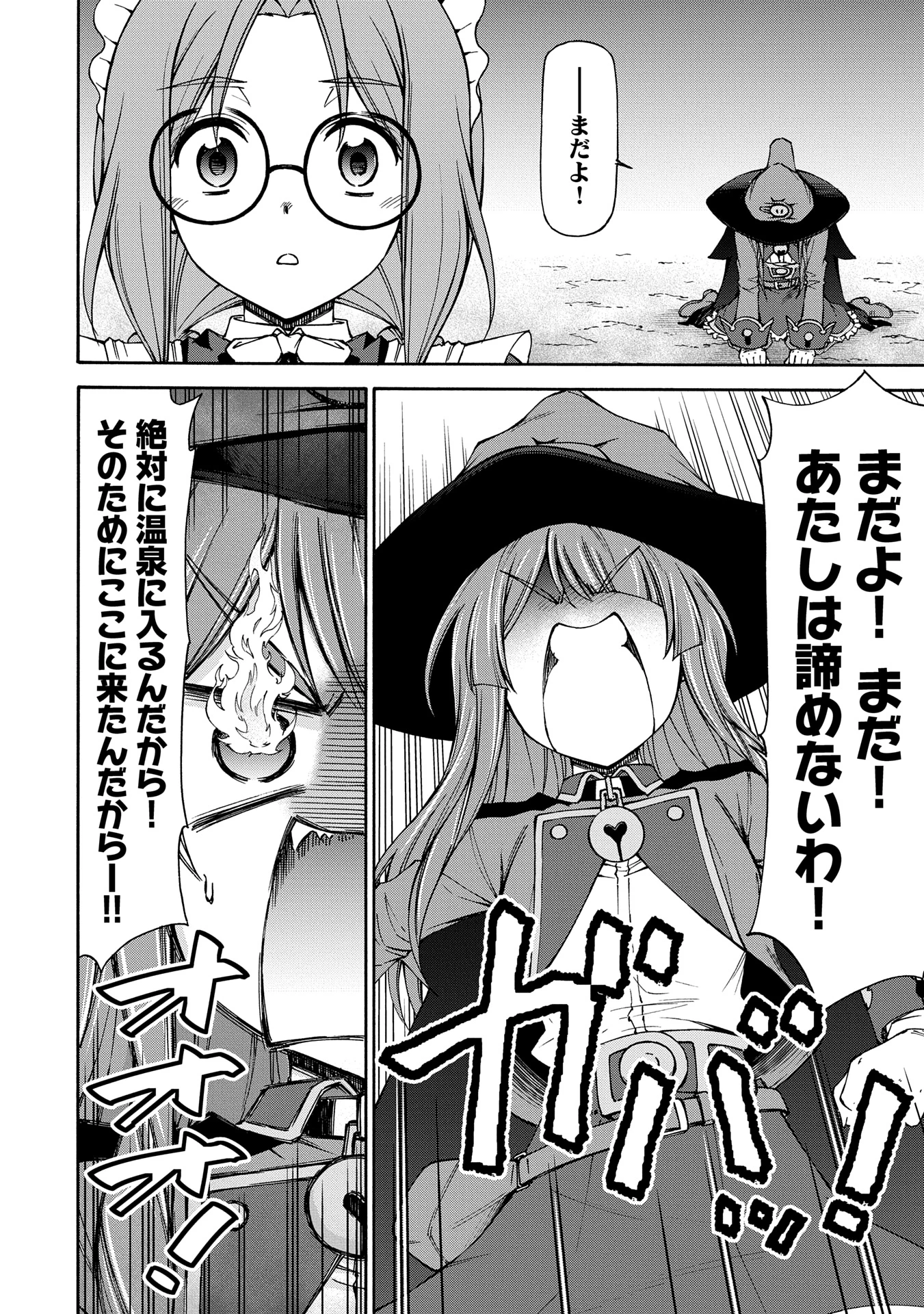 メイドなら当然です。 濡れ衣を着せられた万能メイドさんは旅に出ることにしました 第25話 - 10