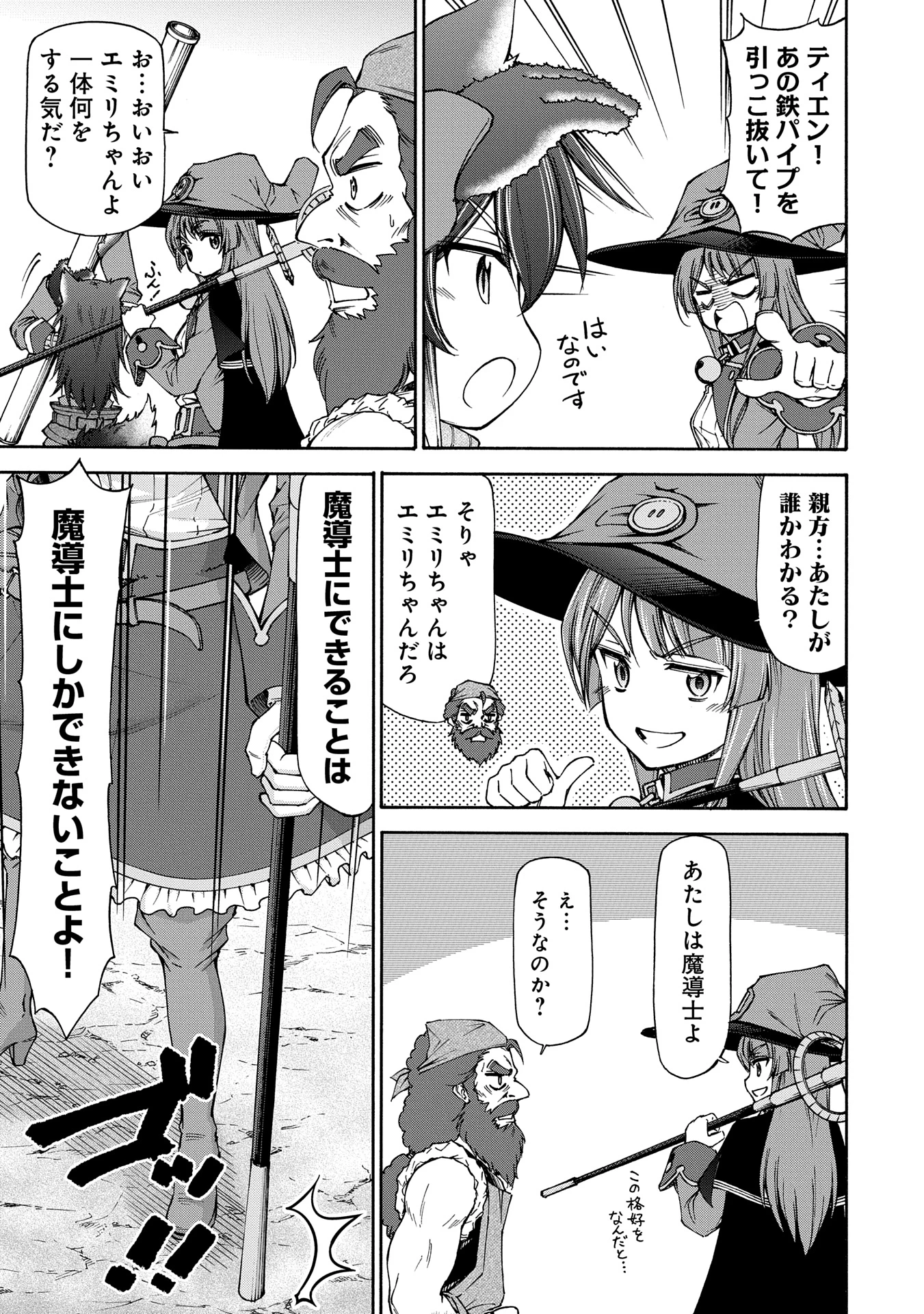 メイドなら当然です。 濡れ衣を着せられた万能メイドさんは旅に出ることにしました 第25話 - 11