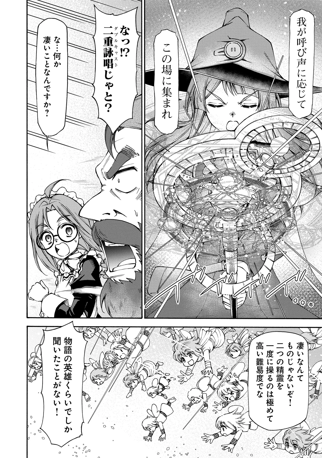 メイドなら当然です。 濡れ衣を着せられた万能メイドさんは旅に出ることにしました 第25話 - 14