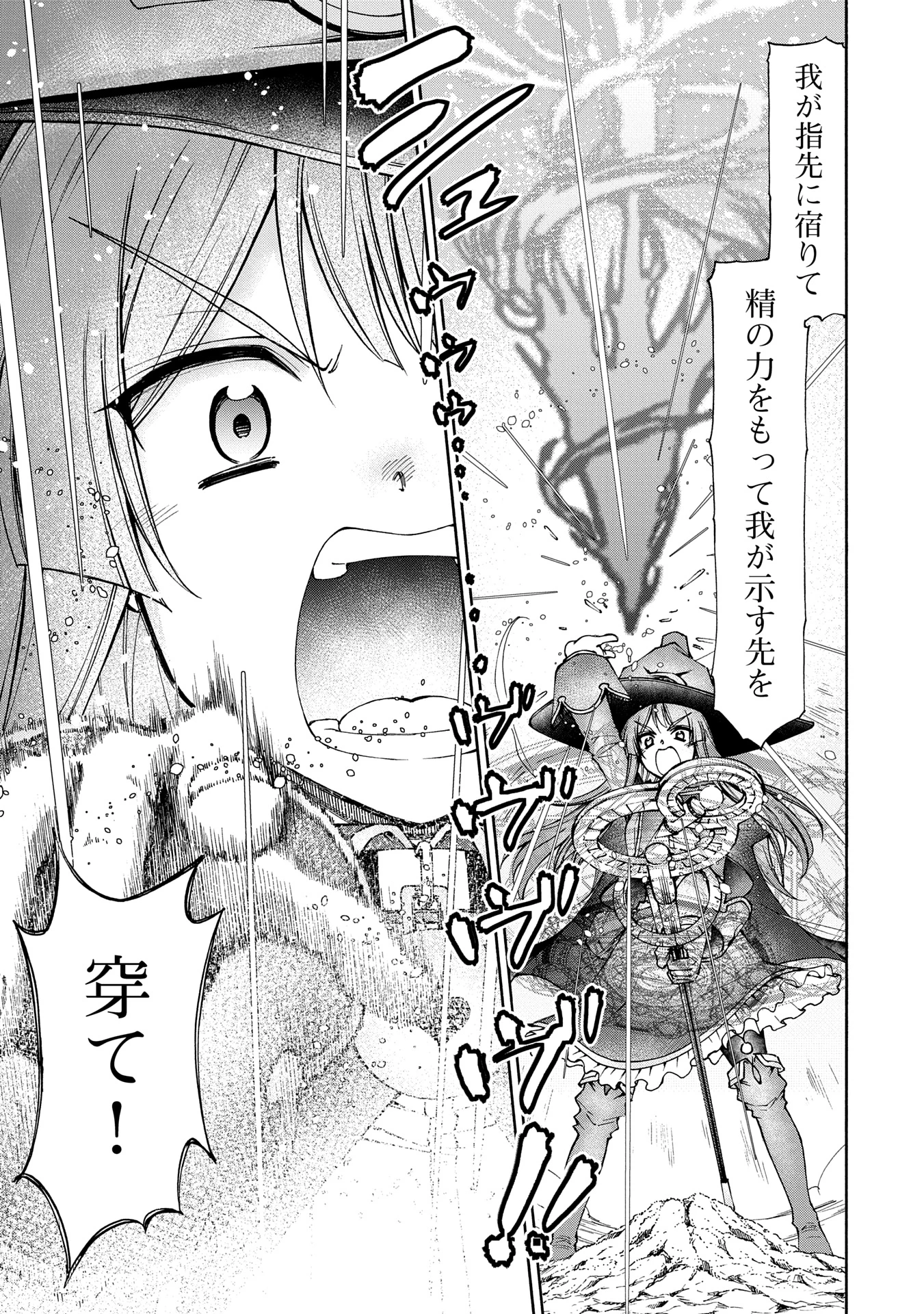 メイドなら当然です。 濡れ衣を着せられた万能メイドさんは旅に出ることにしました 第25話 - 15