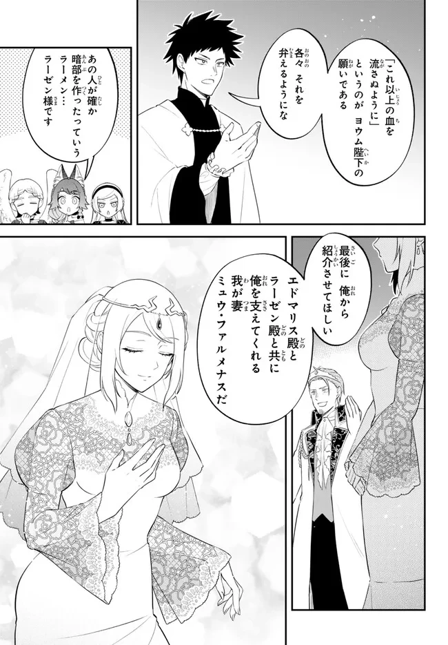 転生したらスライムだった件 異聞 ～魔国暮らしのトリニティ～ 第96話 - 11