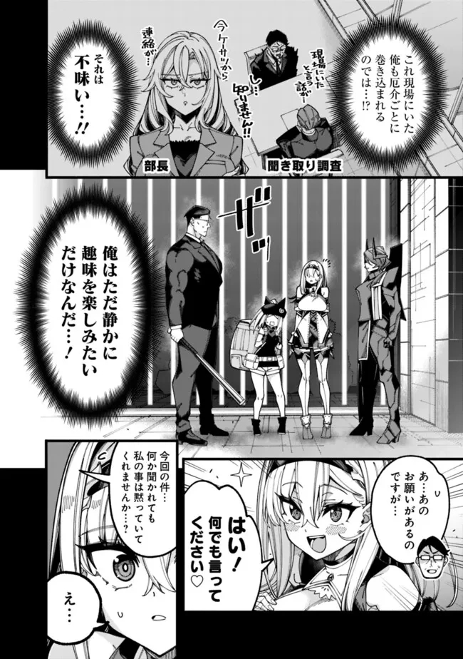 地味なおじさん、実は英雄でした。～自覚がないまま無双してたら、姪のダンジョン配信で晒されてたようです～ 第7話 - 4