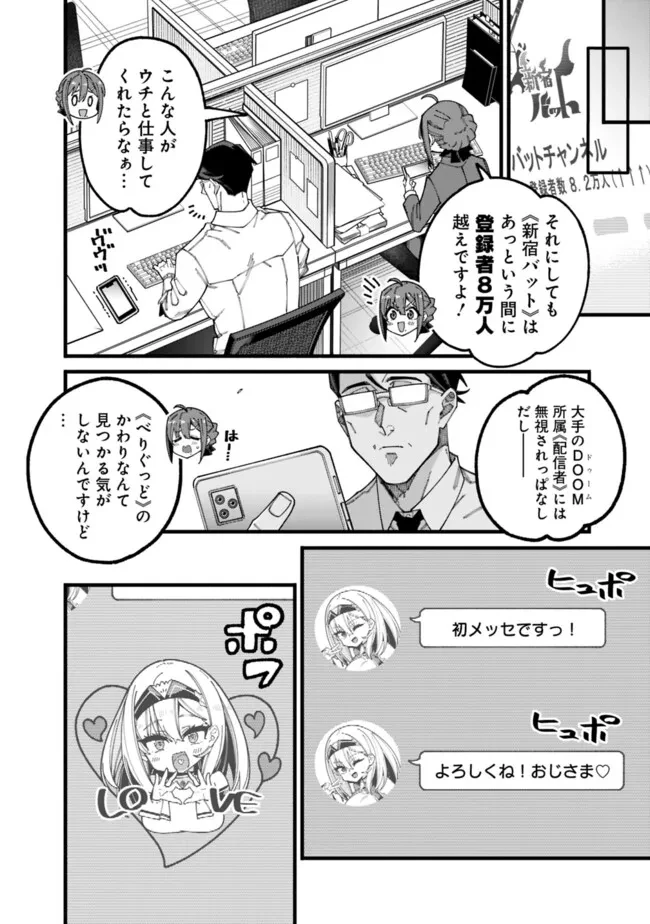 地味なおじさん、実は英雄でした。～自覚がないまま無双してたら、姪のダンジョン配信で晒されてたようです～ 第7話 - 6