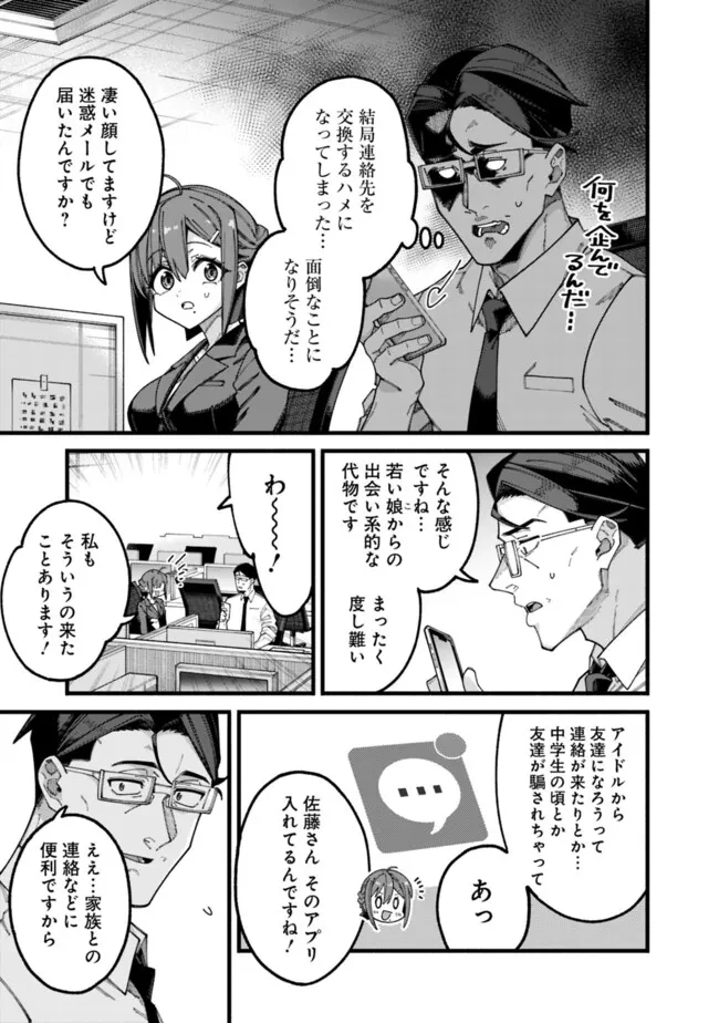 地味なおじさん、実は英雄でした。～自覚がないまま無双してたら、姪のダンジョン配信で晒されてたようです～ 第7話 - 7