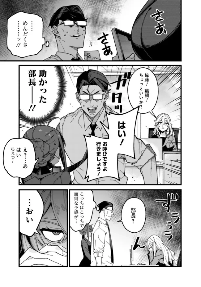 地味なおじさん、実は英雄でした。～自覚がないまま無双してたら、姪のダンジョン配信で晒されてたようです～ 第7話 - 9