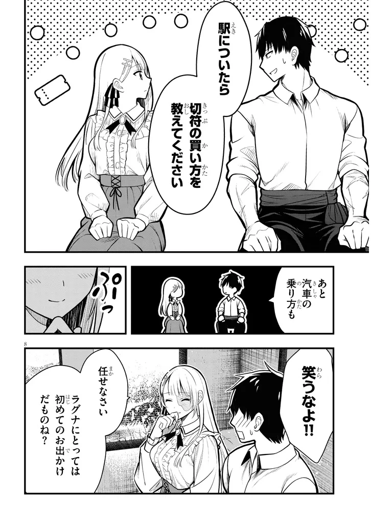 辺境モブ貴族のウチに嫁いできた悪役令嬢が、めちゃくちゃできる良い嫁なんだが？ 第4話 - 8