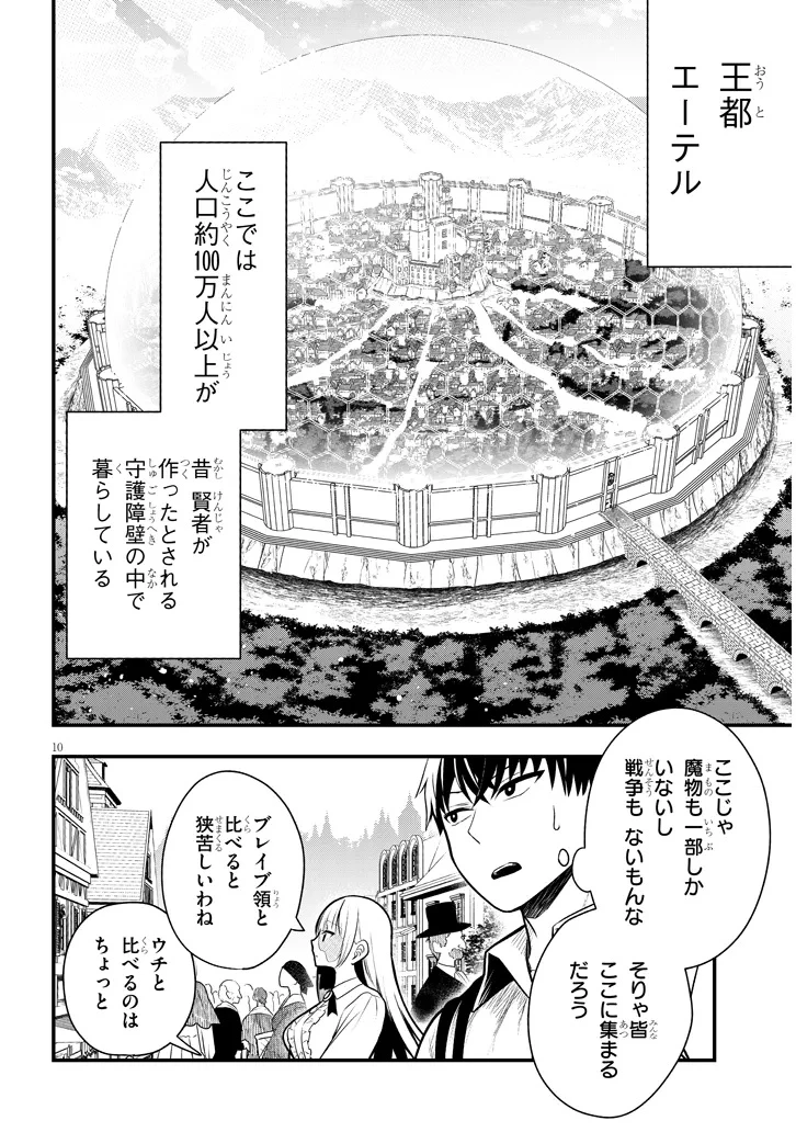 辺境モブ貴族のウチに嫁いできた悪役令嬢が、めちゃくちゃできる良い嫁なんだが？ 第4話 - 10