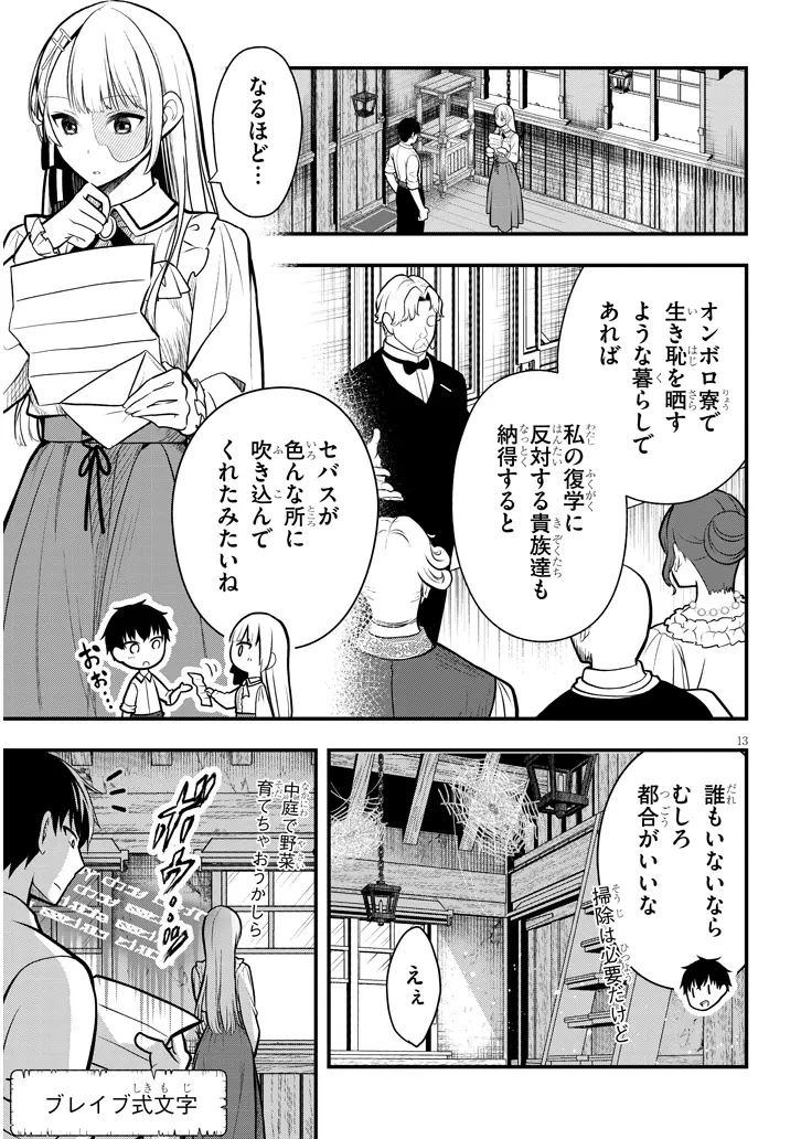 辺境モブ貴族のウチに嫁いできた悪役令嬢が、めちゃくちゃできる良い嫁なんだが？ 第4話 - 13