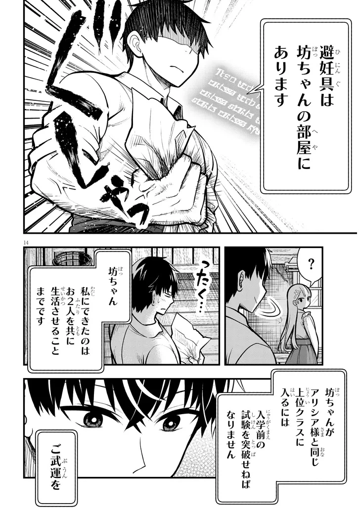 辺境モブ貴族のウチに嫁いできた悪役令嬢が、めちゃくちゃできる良い嫁なんだが？ 第4話 - 14