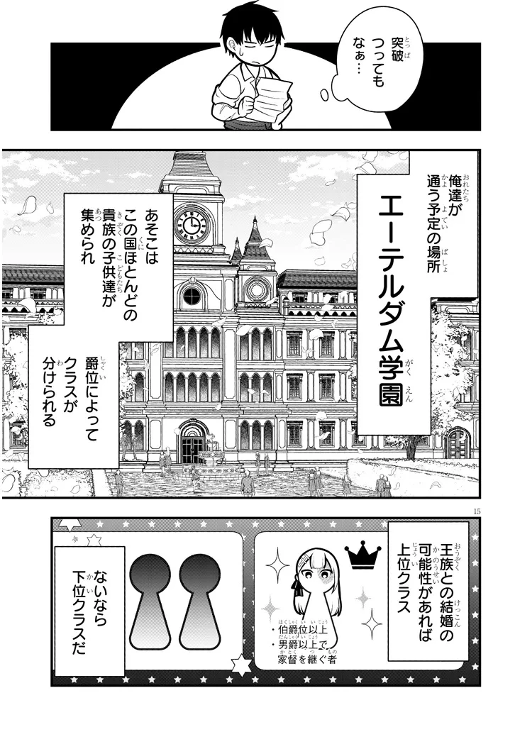 辺境モブ貴族のウチに嫁いできた悪役令嬢が、めちゃくちゃできる良い嫁なんだが？ 第4話 - 15