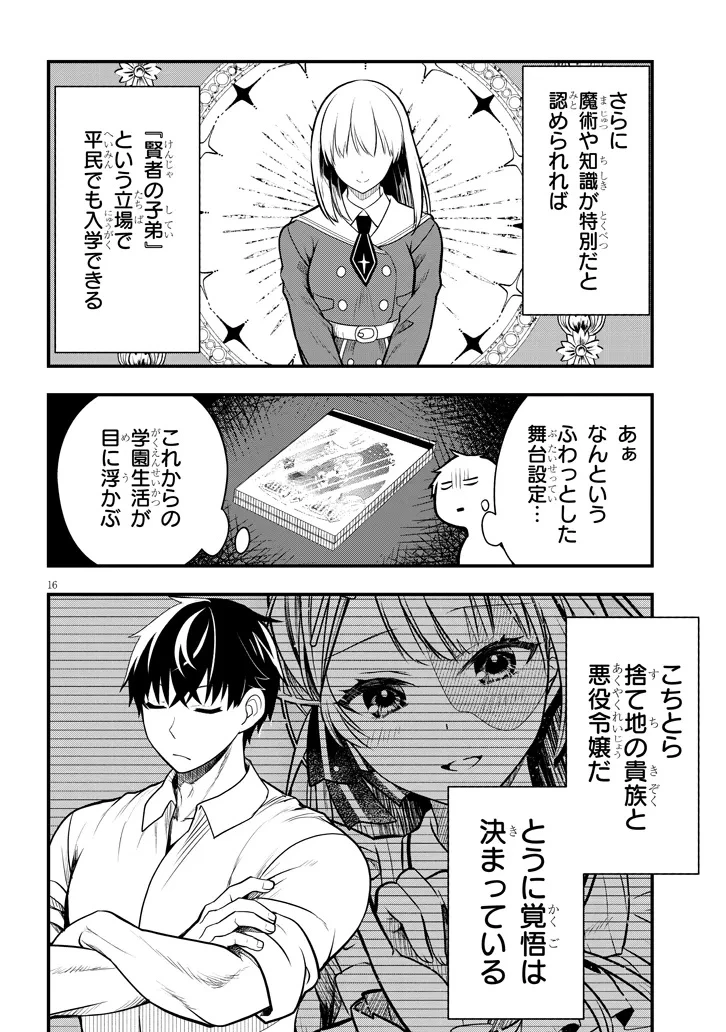 辺境モブ貴族のウチに嫁いできた悪役令嬢が、めちゃくちゃできる良い嫁なんだが？ 第4話 - 16