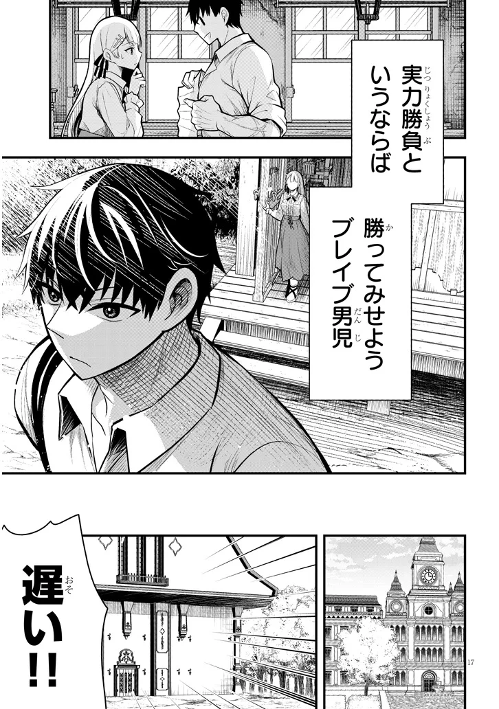 辺境モブ貴族のウチに嫁いできた悪役令嬢が、めちゃくちゃできる良い嫁なんだが？ 第4話 - 17